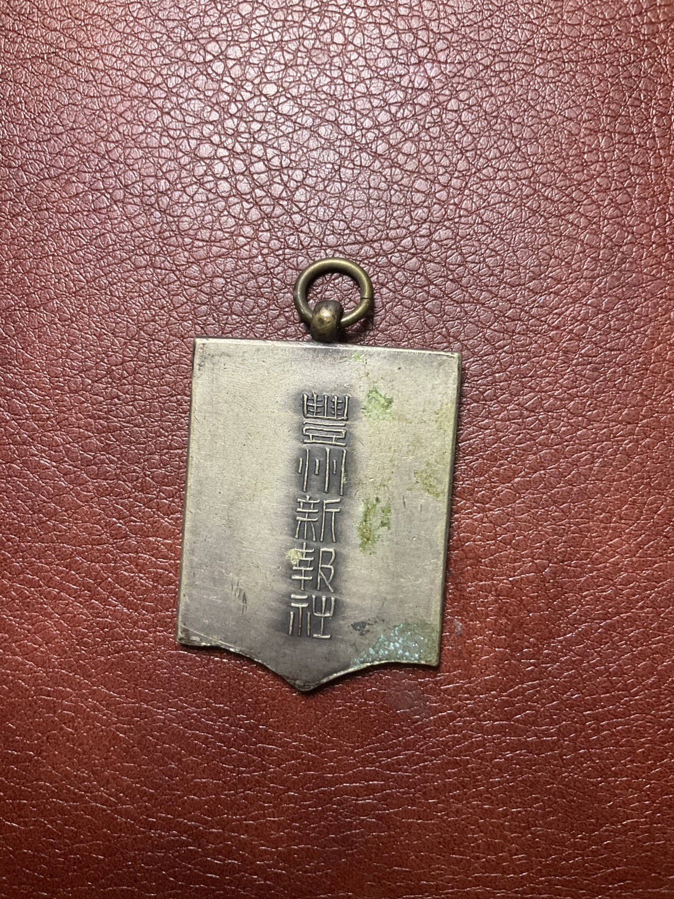 全场0元起拍 无押金 松山幣藏第18场币杂章拍卖 日章8