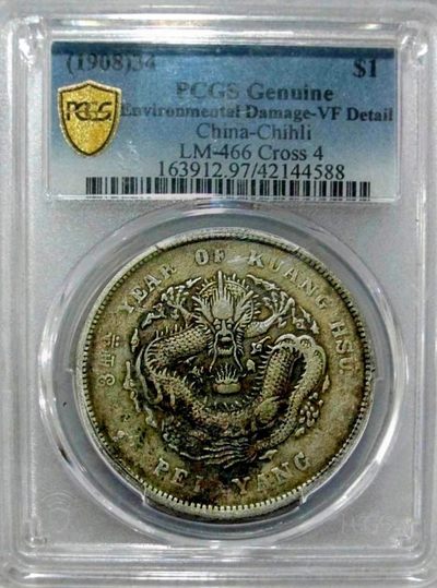 稀少原味五彩包浆北洋34年七钱二分卷3旗4版银元VF收藏