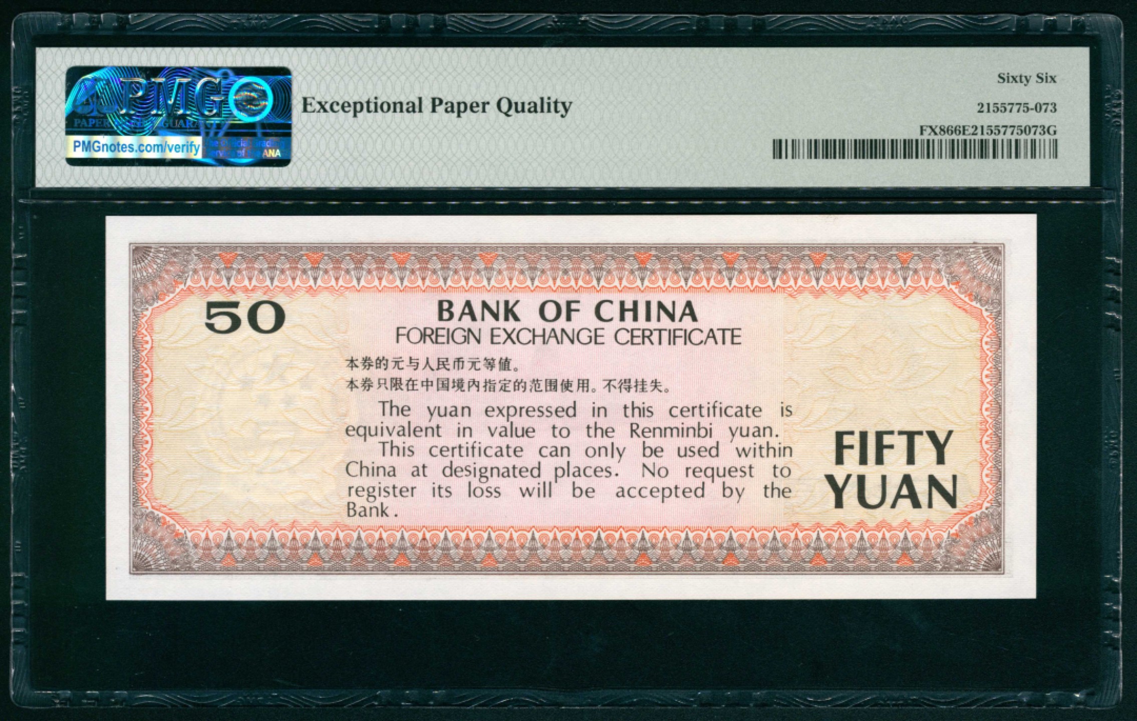 太藏纸币第一期 1988年，中国银行外汇兑换券伍拾圆 PMG 66 EPQ