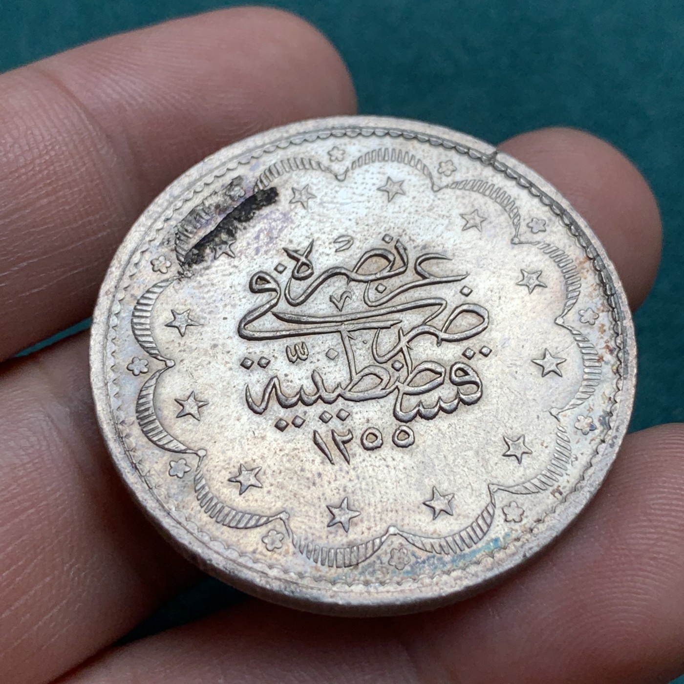 《竞宝斋》第180场-周日，周一2场 (全场包邮) AH1255年奥斯曼土耳其20库鲁什银币 早期版本非常贵，外拍62分的1万左右。这枚是AU-UNC品，边齿犀利，宛如新铸，黑色部分是铸缺。