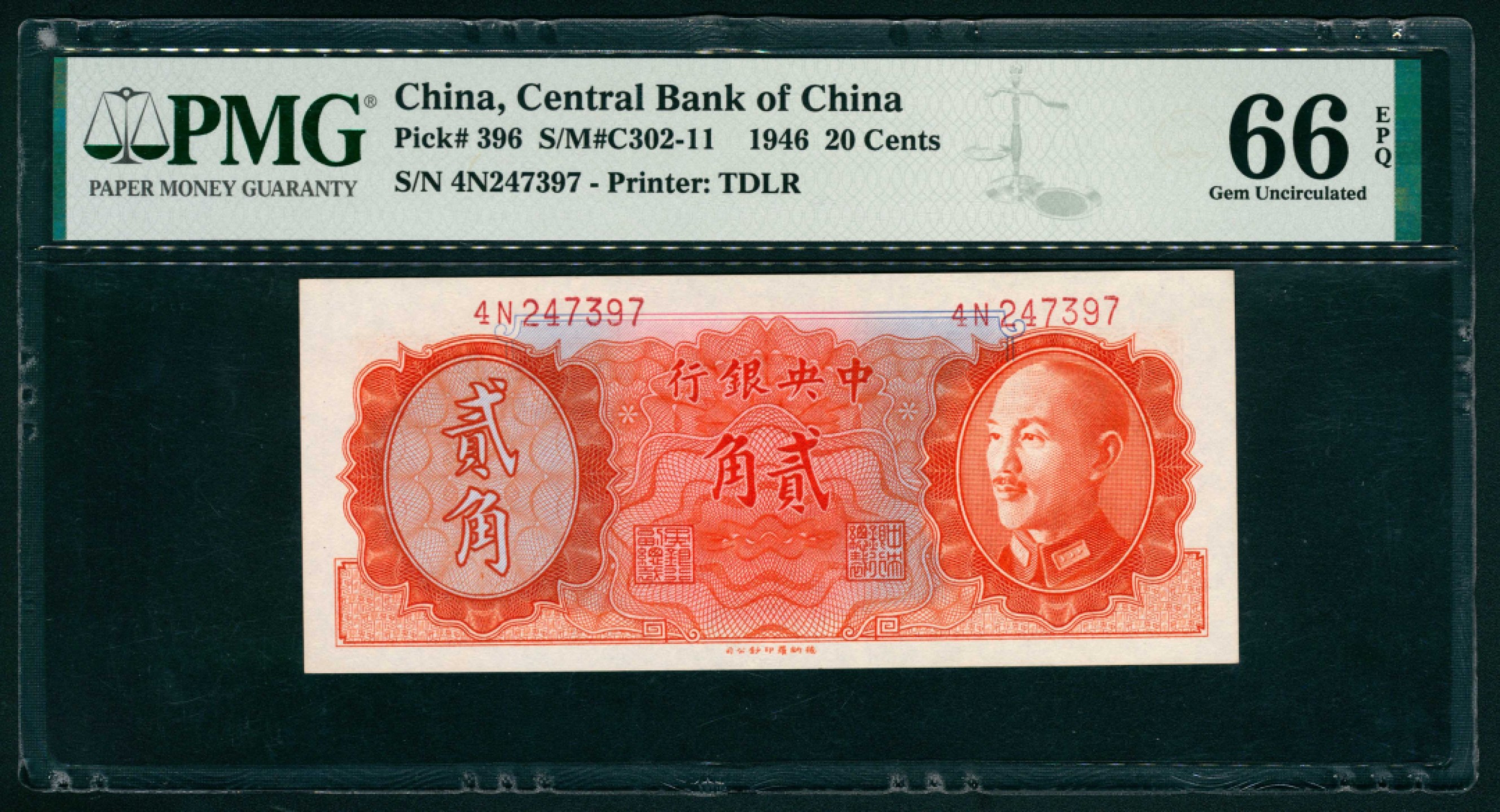 太藏纸币第一期 1946年，中央银行贰角 PMG 66 EPQ