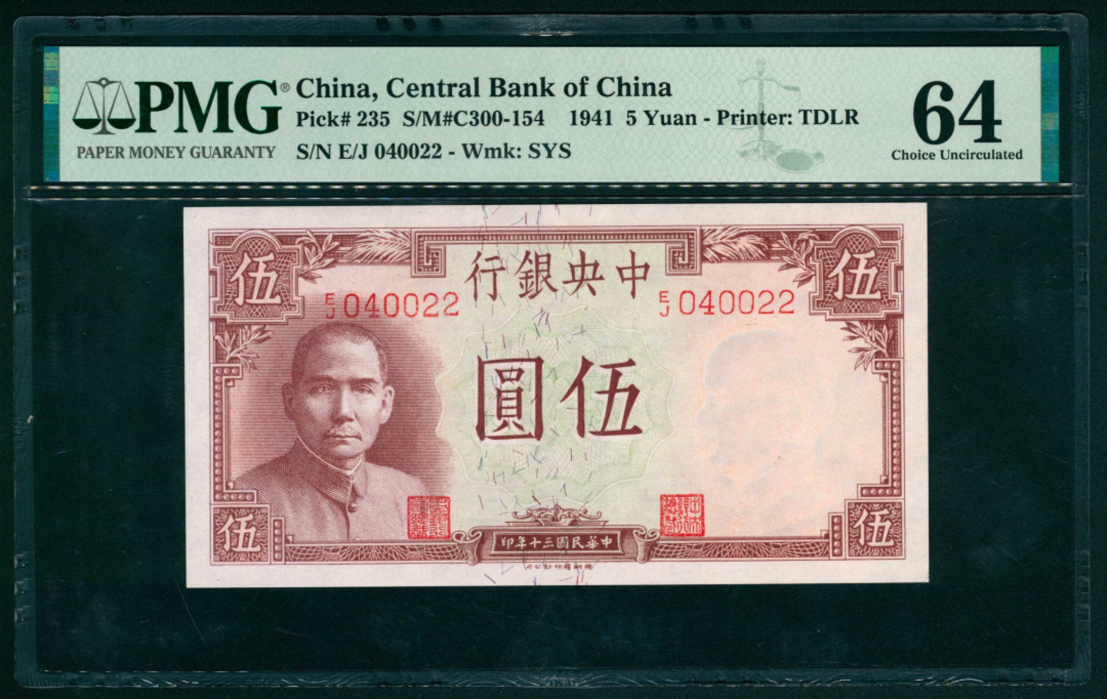 太藏纸币第一期 民国三十年（1941年），中央银行伍圆一组两枚连号 PMG 64/PMG 64
