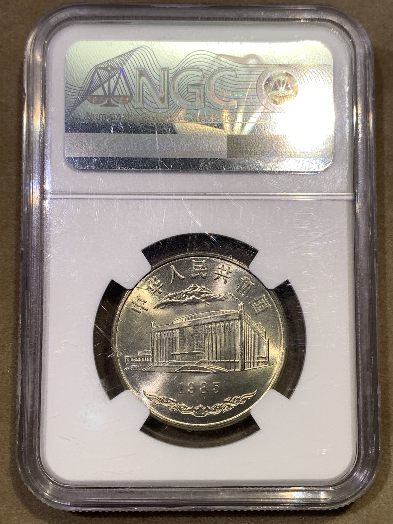 《竞宝斋》第180场-周日，周一2场 (全场包邮) NGC MS65 1985年新疆维吾尔自治区成立30周年纪念币 中国早期纪念币