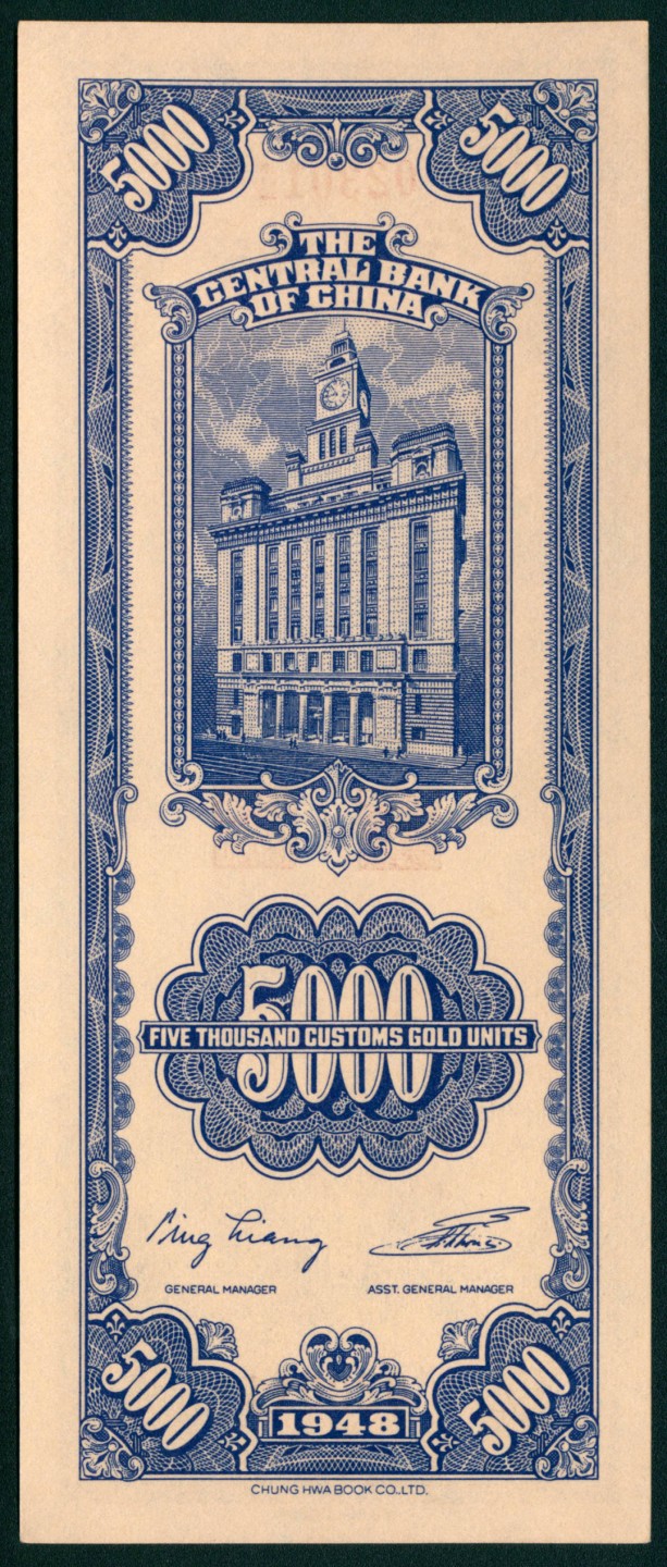太藏纸币第一期 民国三十七年（1948年)，中央银行关金伍仟圆 两枚