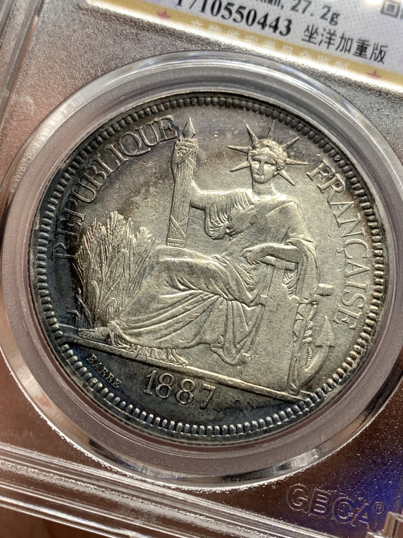 《竞宝斋》第180场-周日，周一2场 (全场包邮) 公博-AU50 1887年法属印支坐洋加重版银币