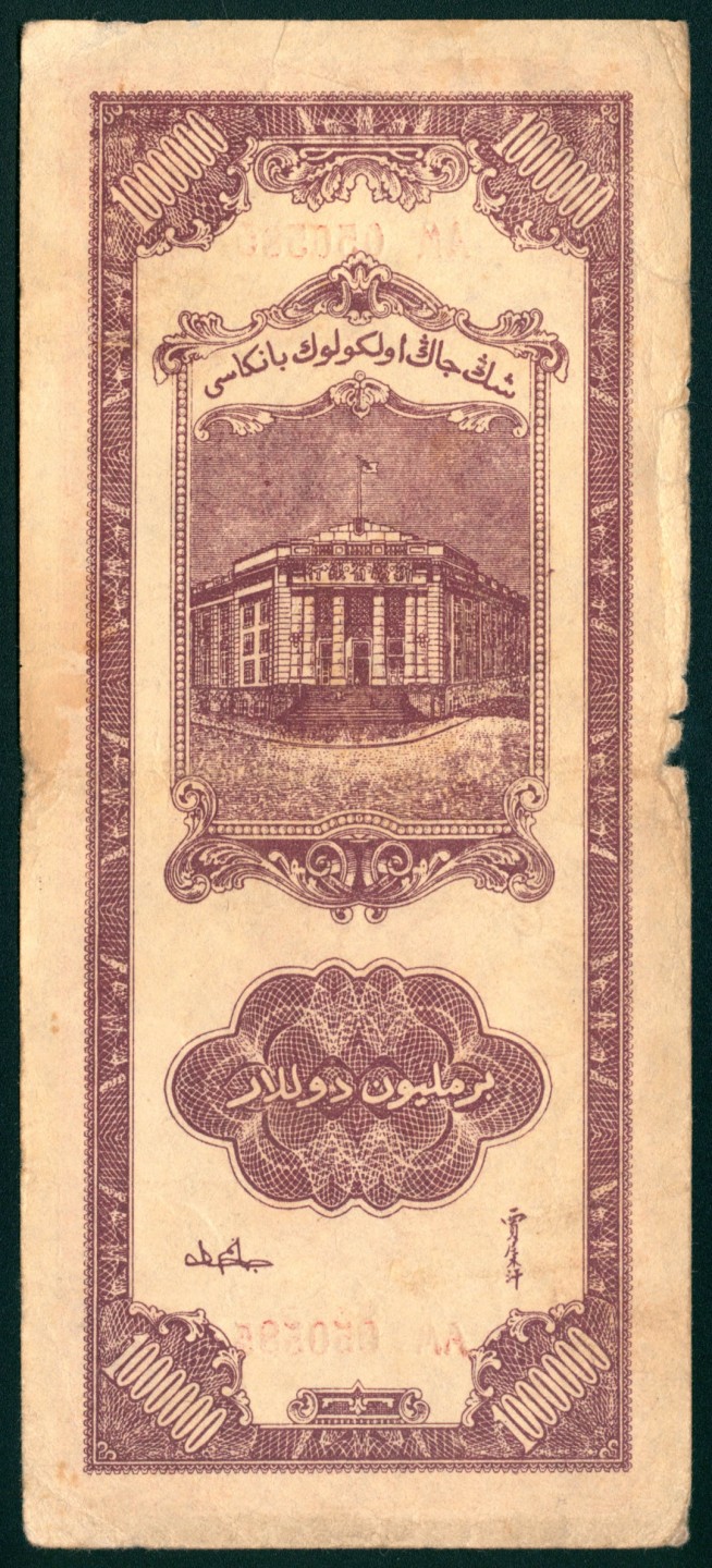 太藏纸币第一期 民国三十七年（1948年），新疆省银行壹佰萬圆