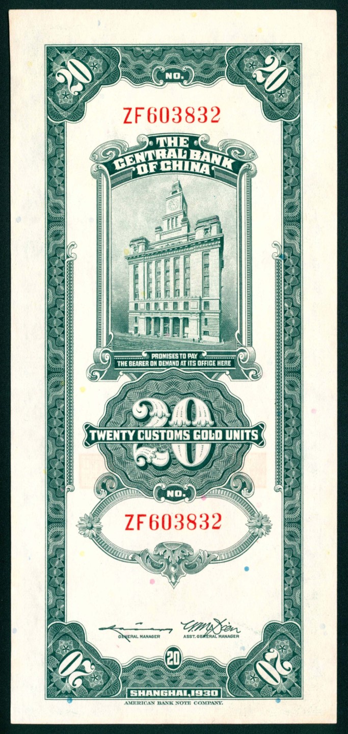 太藏纸币第一期 民国十九年（1930年)，中央银行关金贰拾圆一组五枚 上海