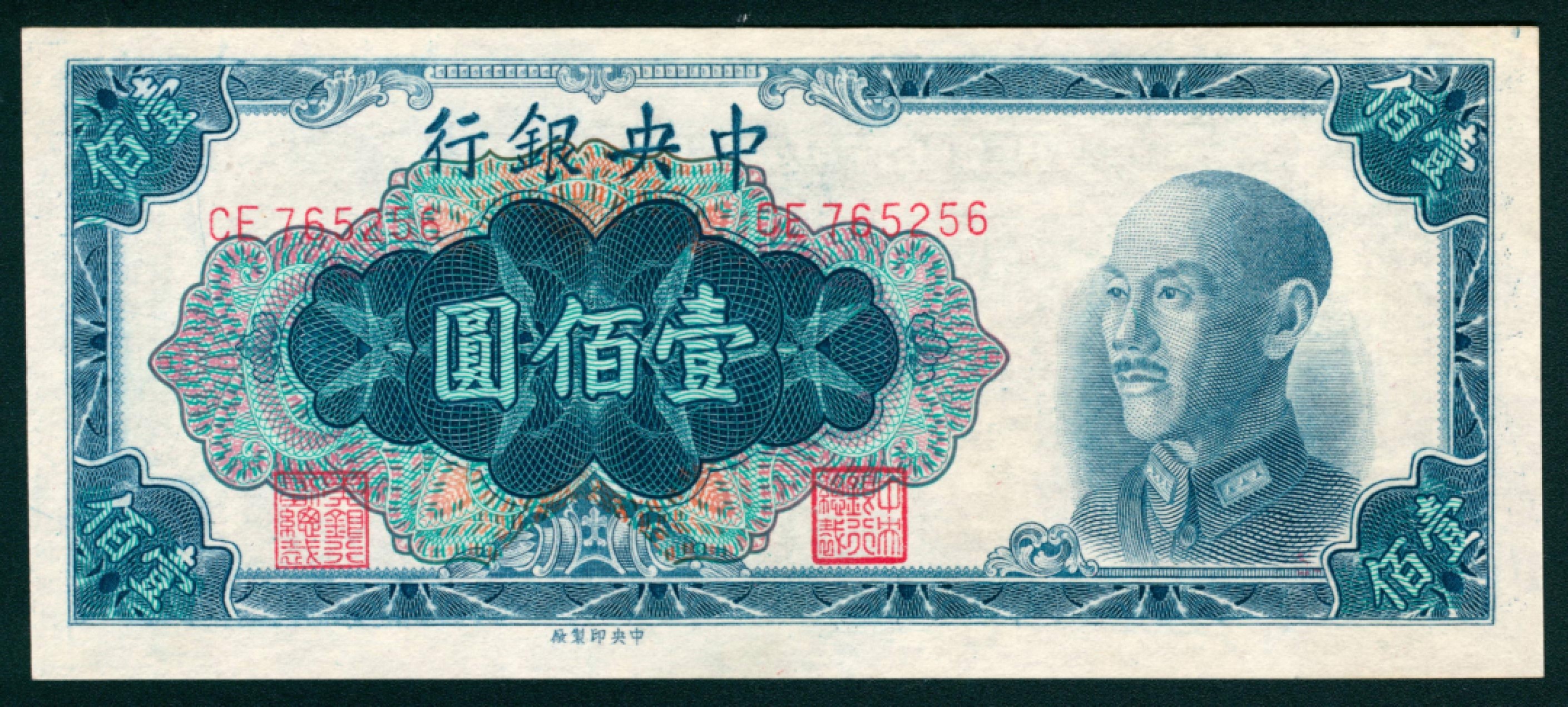 太藏纸币第一期 1948年，中央银行壹佰圆一组三枚