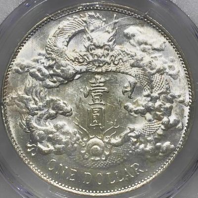 原味少见品宣统三年大清银币壹圆R后点版银元PCGS评级AU58收藏 