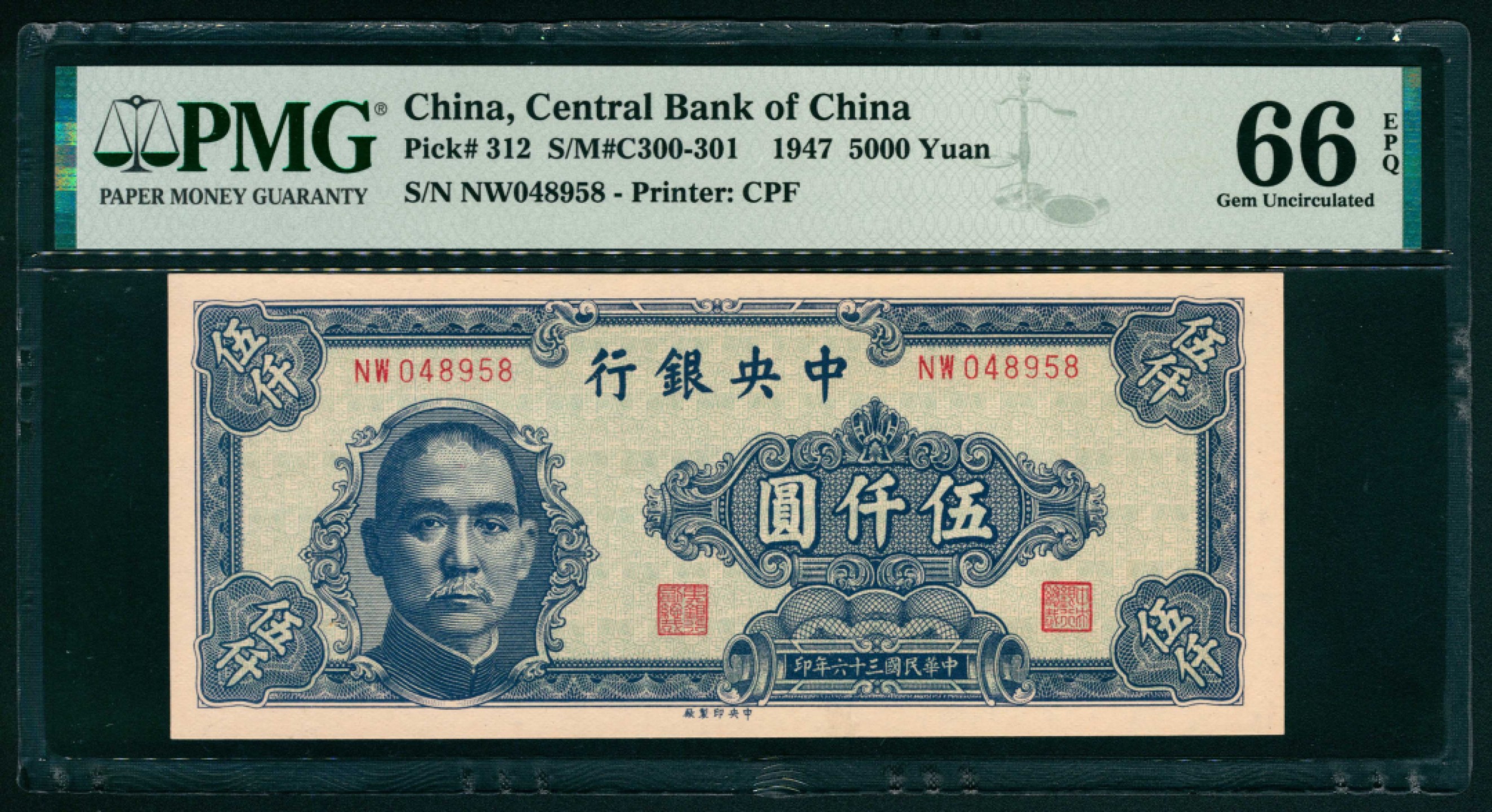 太藏纸币第一期 民国三十六年（1947年），中央银行伍仟圆 PMG 66 EPQ