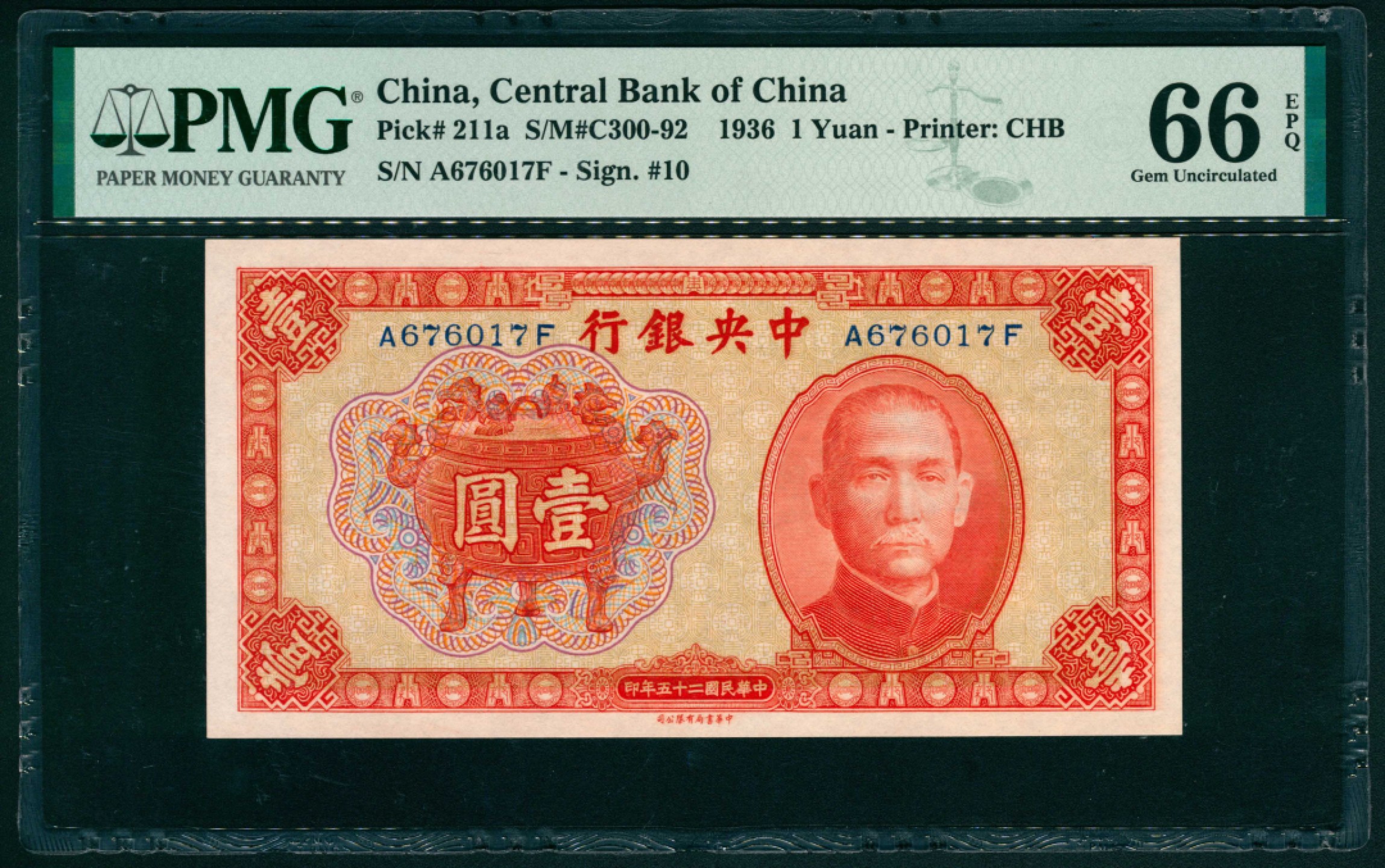 太藏纸币第一期 民国二十五年（1936年），中央银行壹圆 PMG 66 EPQ
