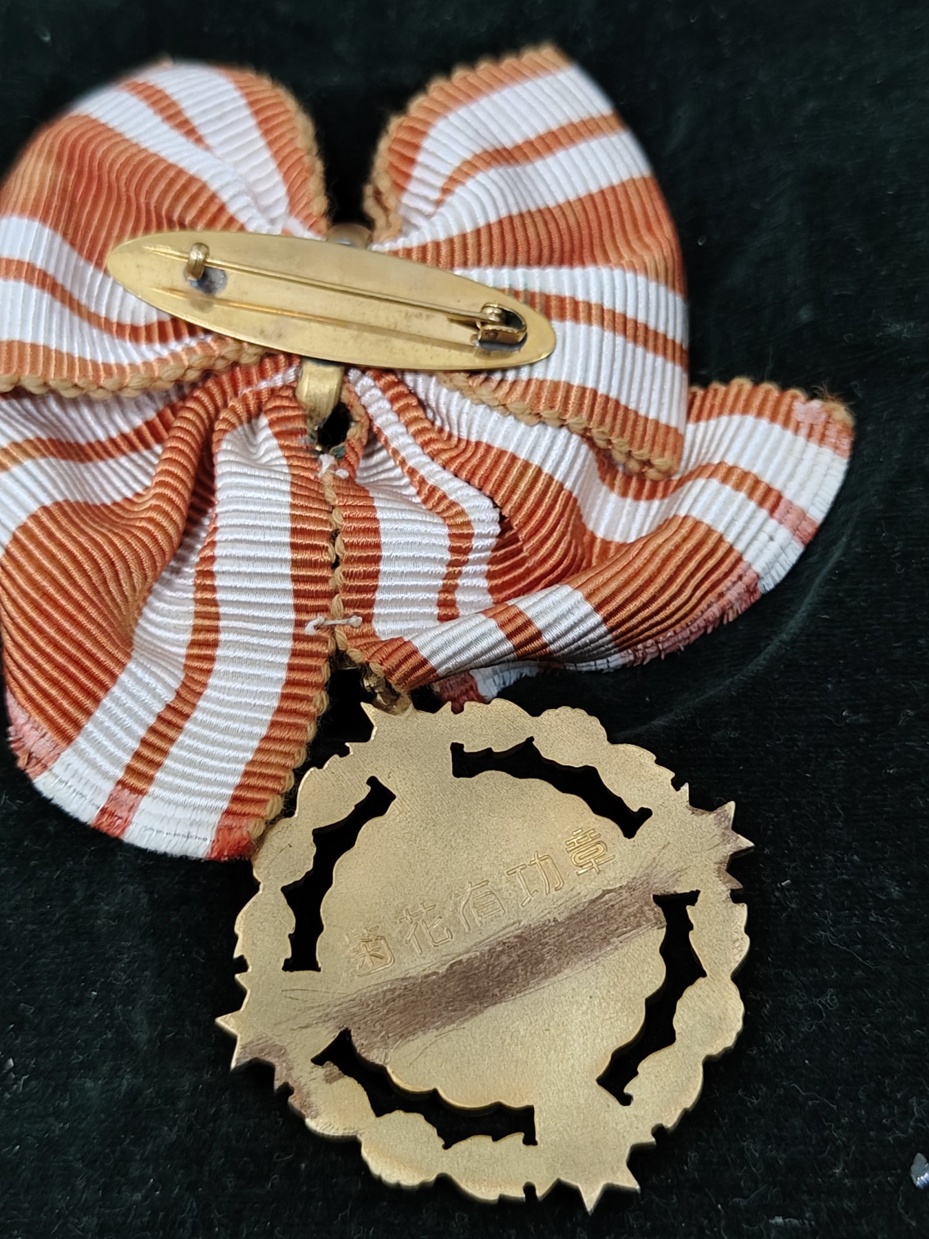 全场0元起拍 第72期 咸鱼国勋章拍卖专场 7月12日（周三）下午6：00开始 日本 菊花有功章 铜珐琅