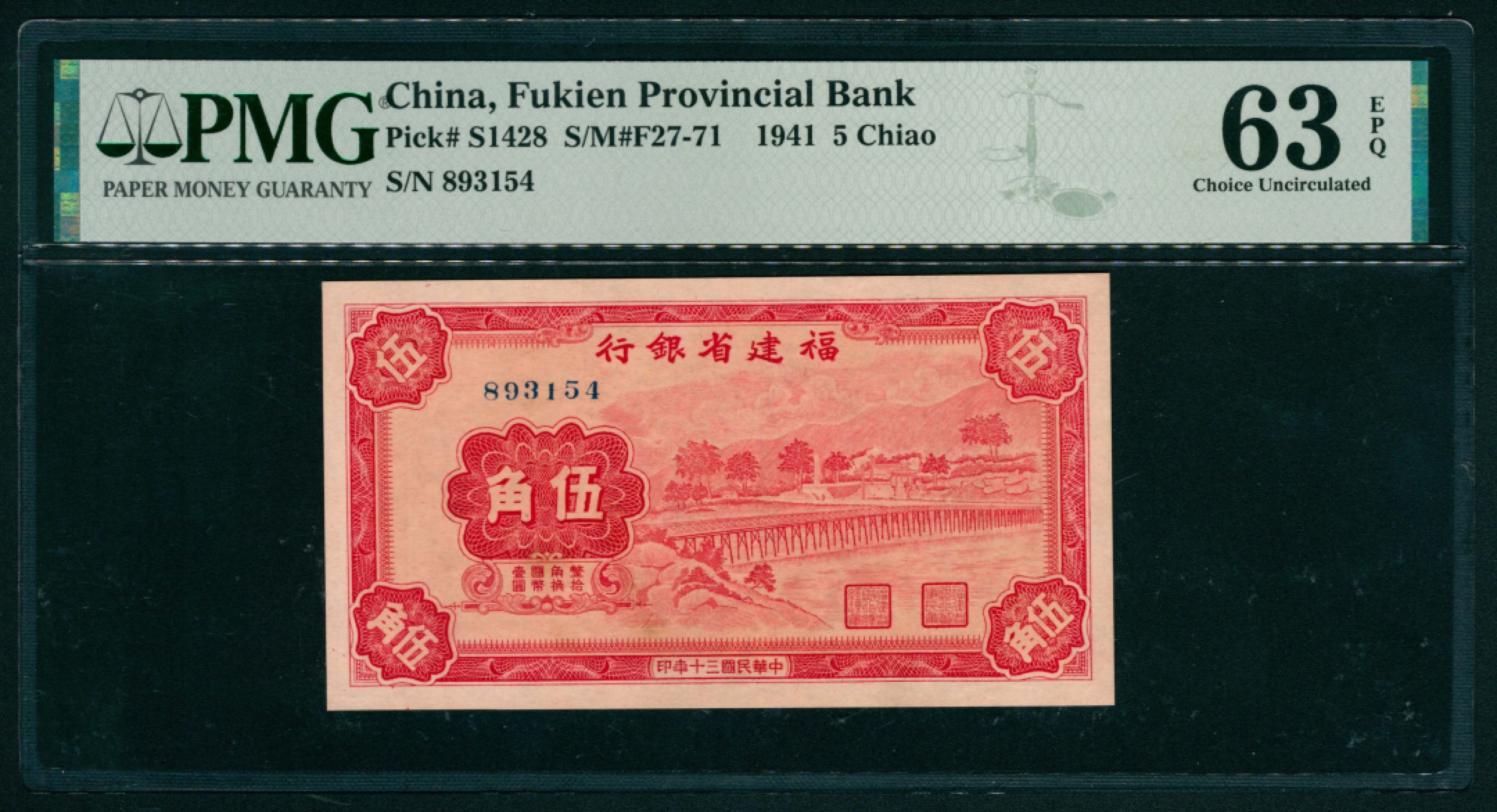 太藏纸币第一期 民国三十年（1941年），福建省银行伍角 PMG 63 EPQ