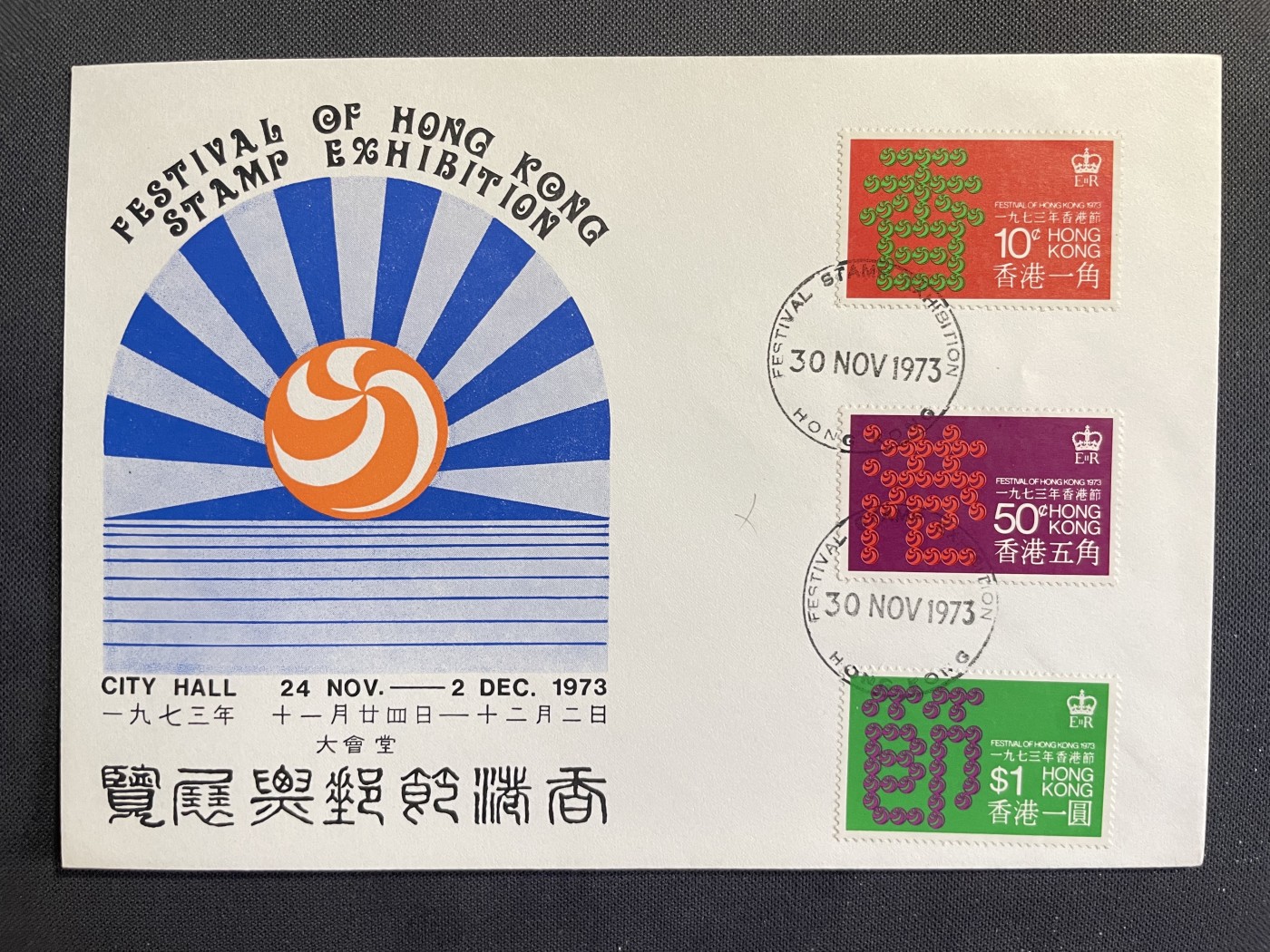 【第49期】莲池国际邮品拍卖 【香港】1973 香港节 套票会展封