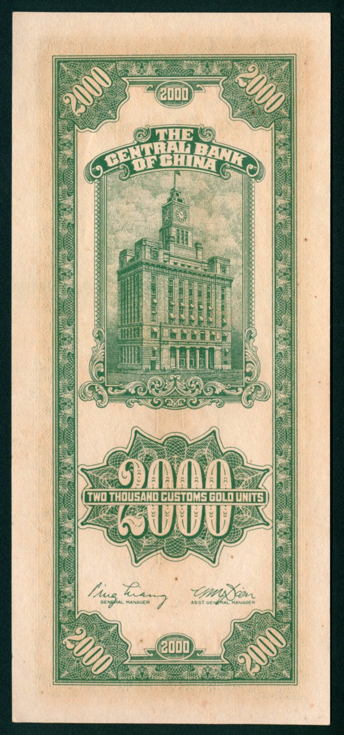 太藏纸币第一期 民国三十六年（1947年)，中央银行关金贰仟圆 三枚