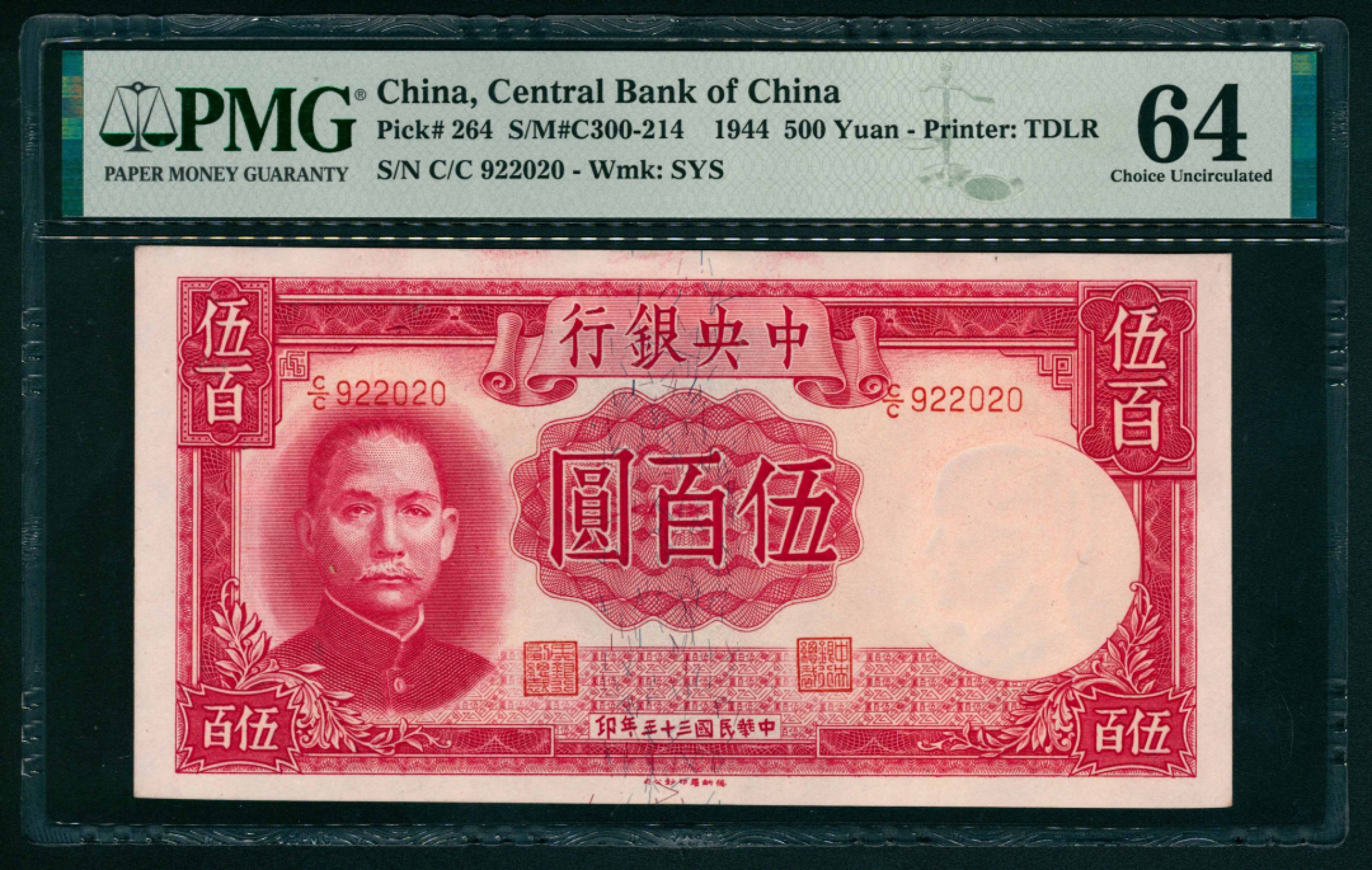 太藏纸币第一期 民国三十三年（1944年），中央银行伍百圆 PMG 64