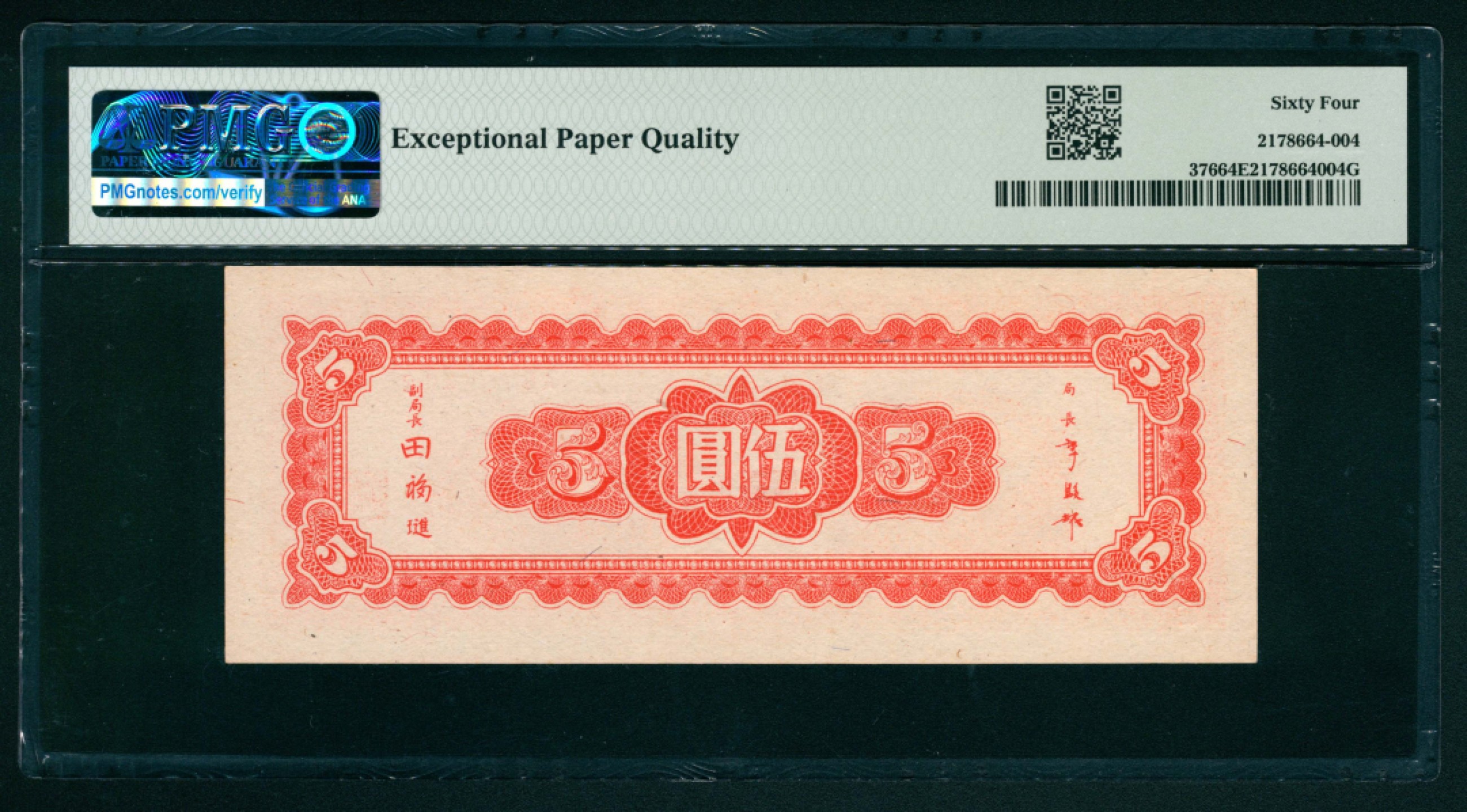 太藏纸币第一期 民国三十四年（1945年），中央银行东北九省流通券伍圆 PMG 64 EPQ