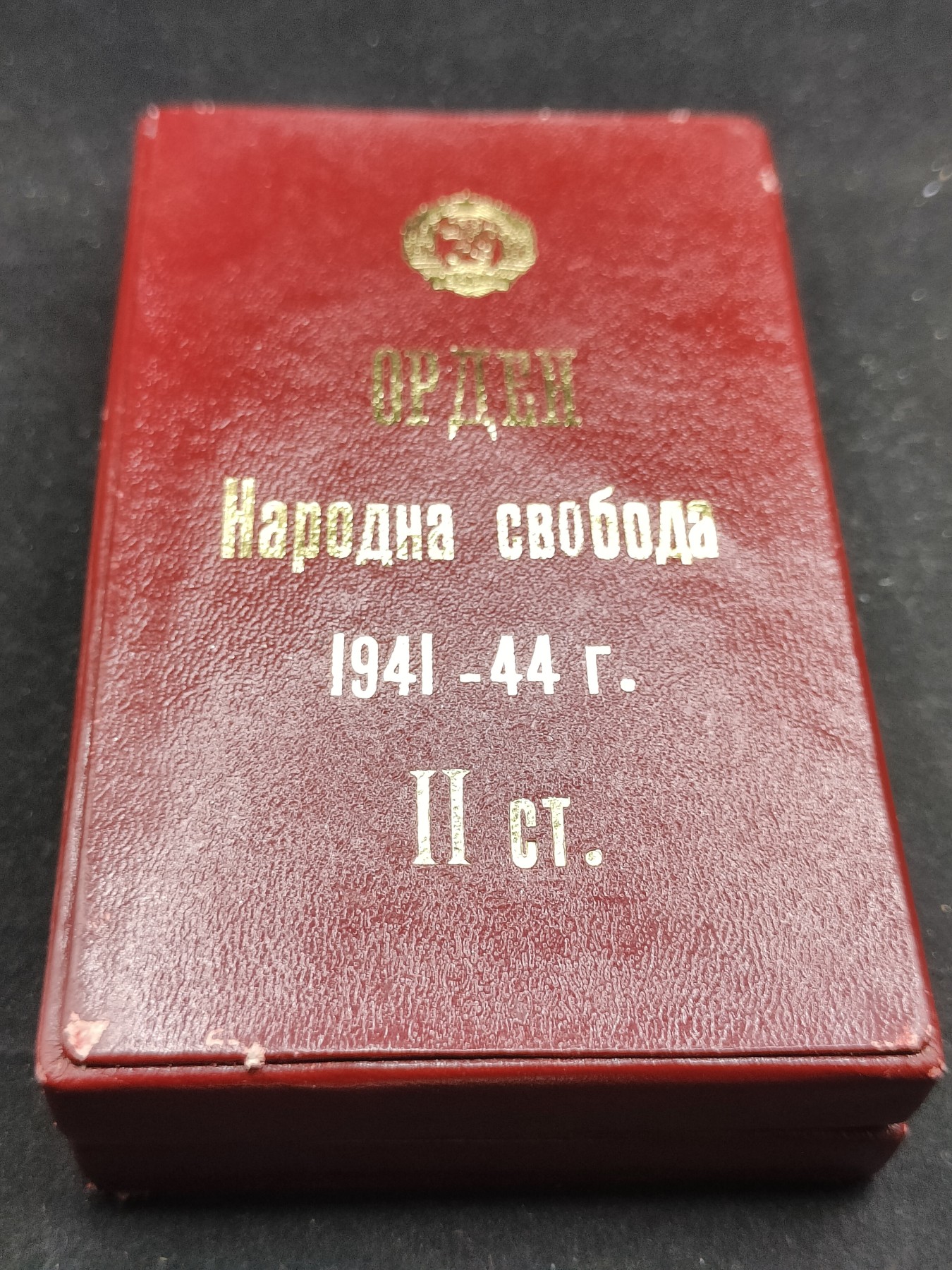 全场0元起拍 第72期 咸鱼国勋章拍卖专场 7月12日（周三）下午6：00开始 第一版转轮 保加利亚二级九月九日勋章带盒