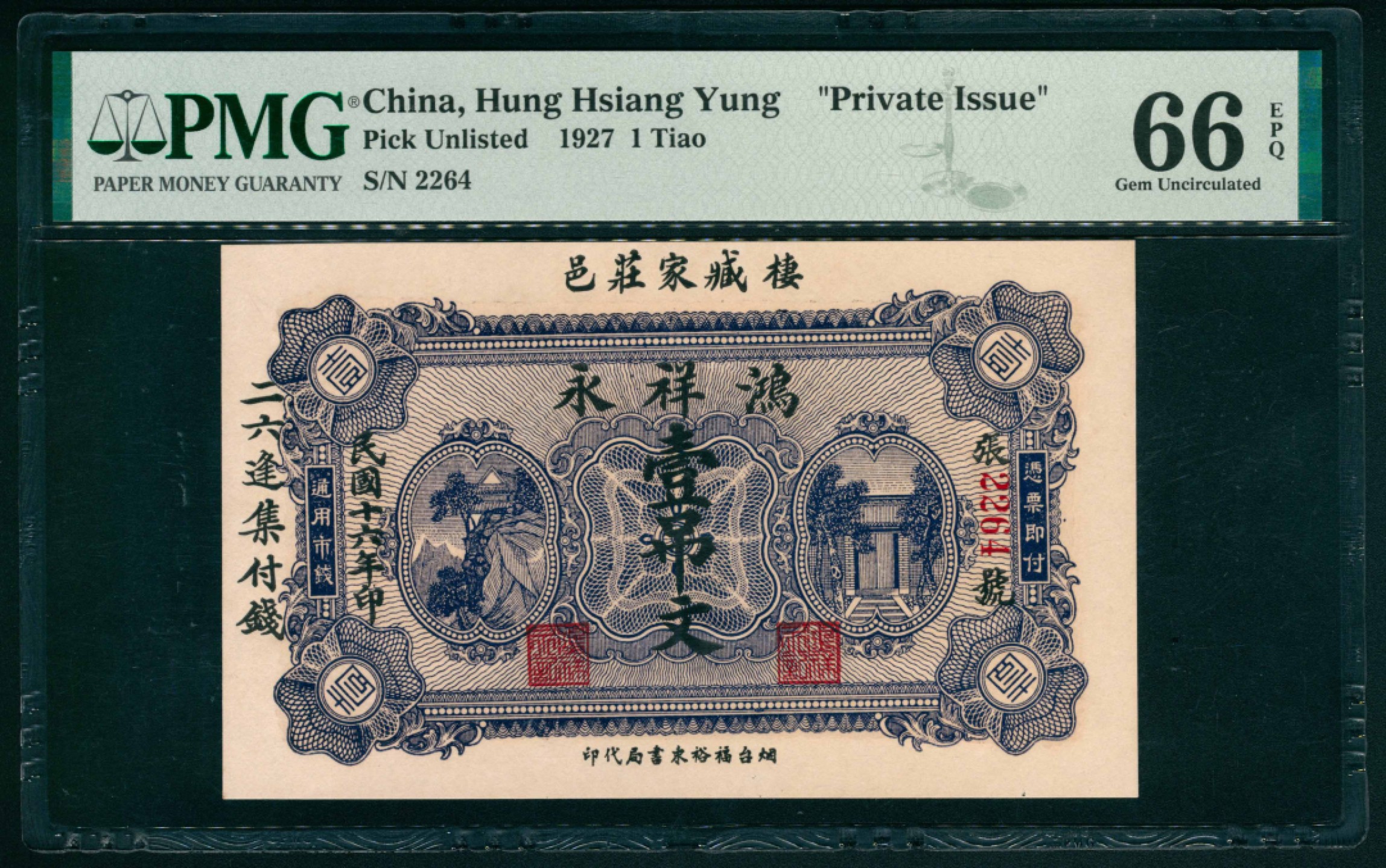 太藏纸币第一期 民国十六年（1927年），鸿祥永壹吊文 棲邑臧家庄 PMG 66 EPQ