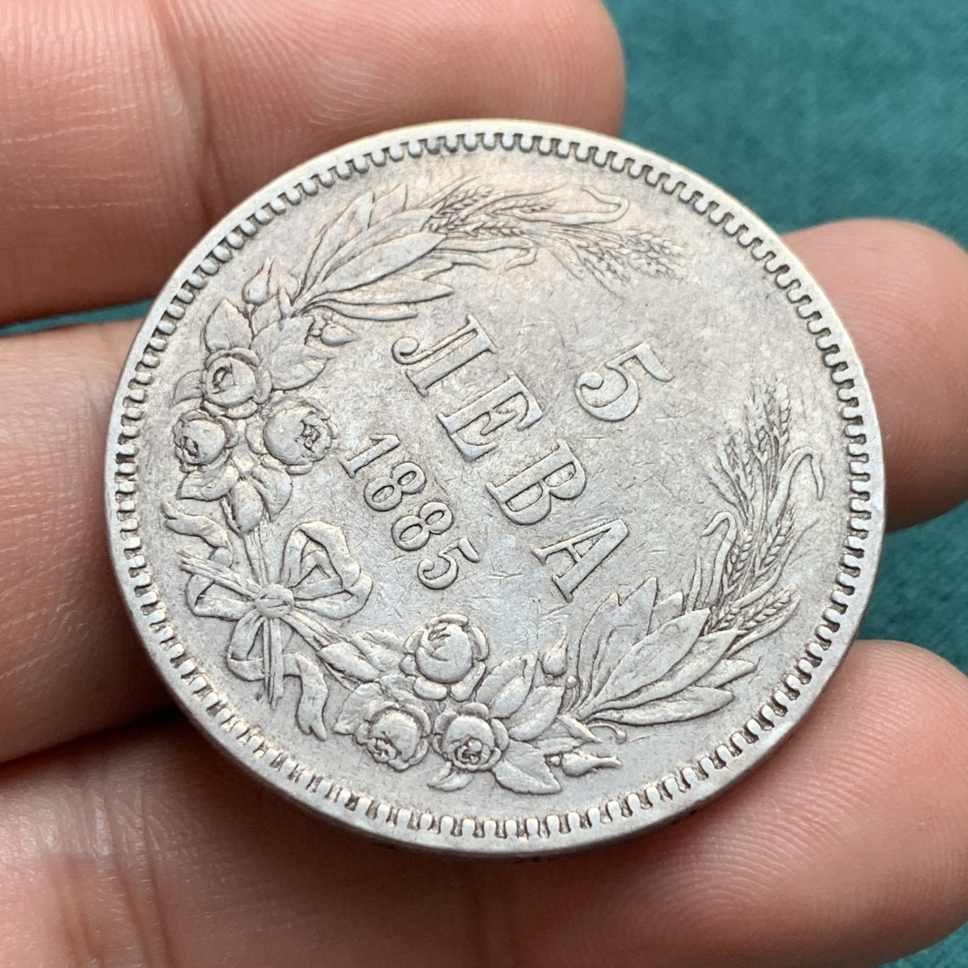 《竞宝斋》第180场-周日，周一2场 (全场包邮) 保加利亚1885年5列伊银币