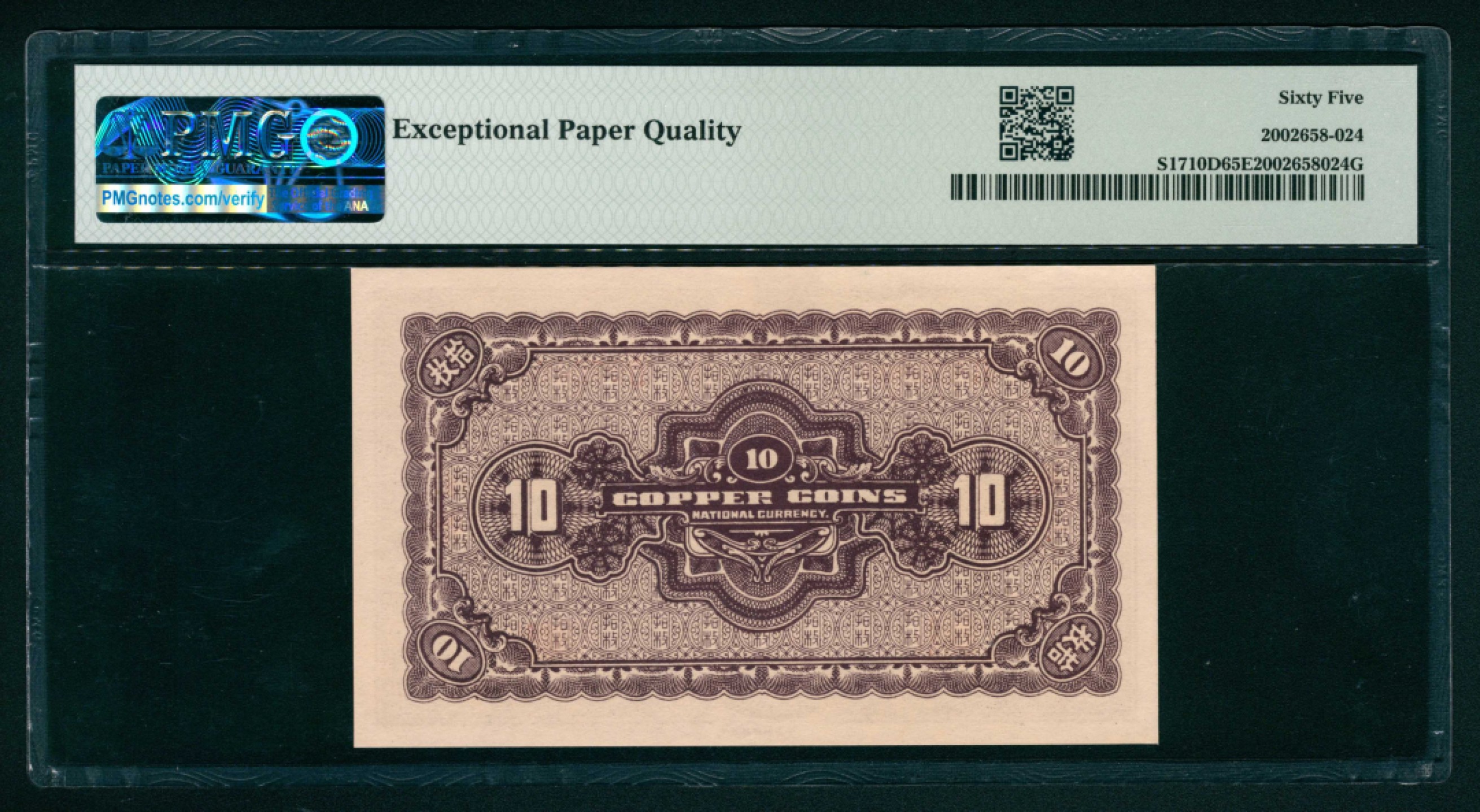 太藏纸币第一期 民国二十五年（1936年），河北银钱局铜元拾枚 北平 PMG 65 EPQ