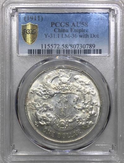原味少见品宣统三年大清银币壹圆R后点版银元PCGS评级AU58收藏 