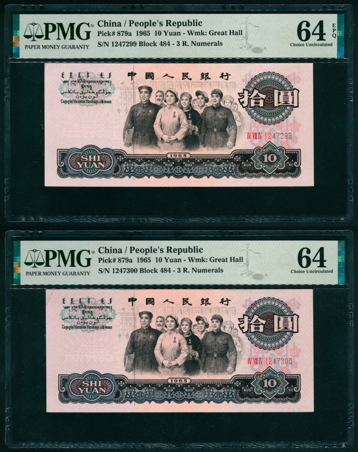 太藏纸币第一期 1965年第三版人民币“人民代表步出大会堂“拾圆，三罗码 一组两枚连号 PMG 64/PMG 64 EPQ
