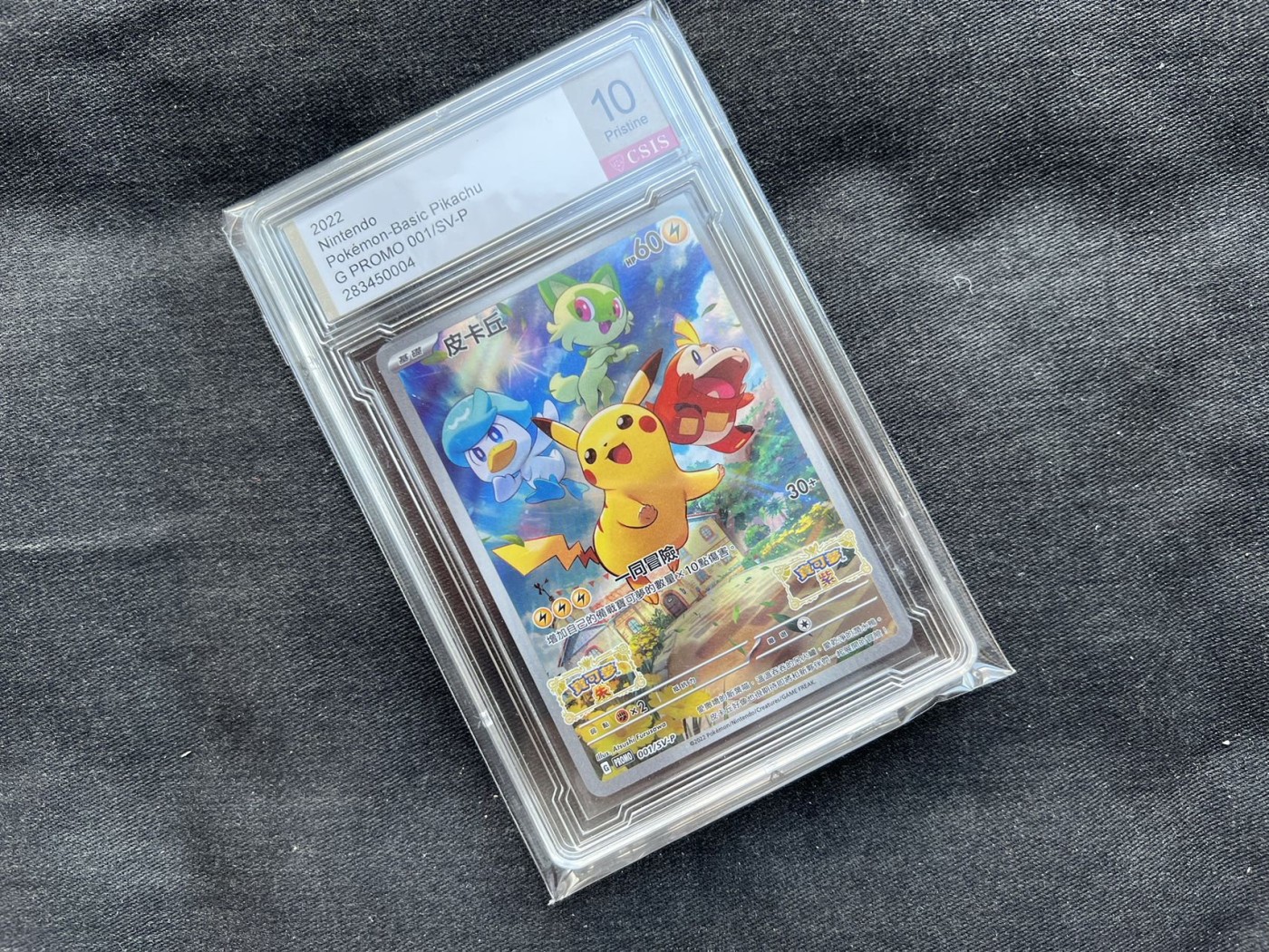 【稀奇送评】福利专拍【第18期】【IPS嘉年华专场】 【信泰评级】宝可梦 特典卡 