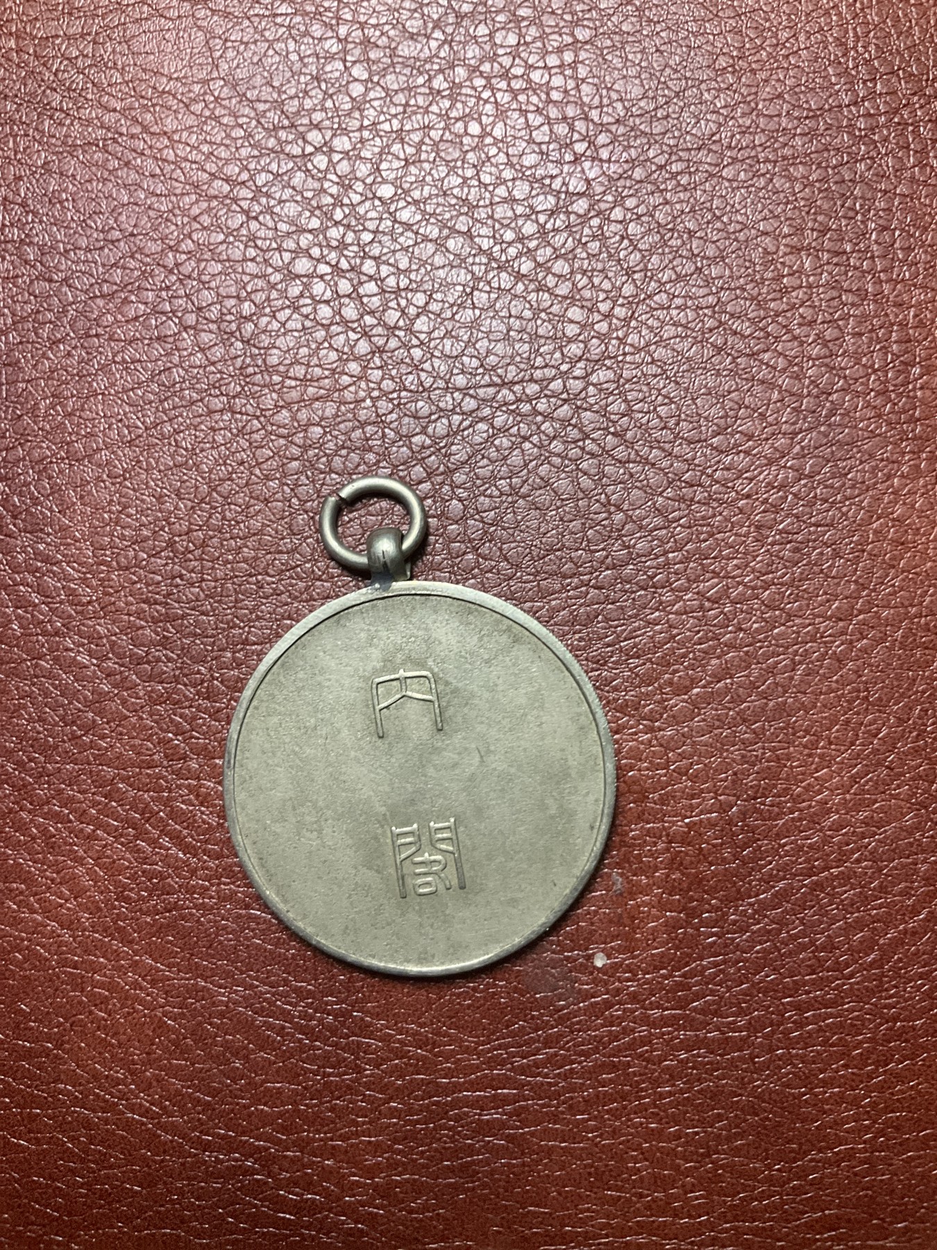 全场0元起拍 无押金 松山幣藏第18场币杂章拍卖 日章10