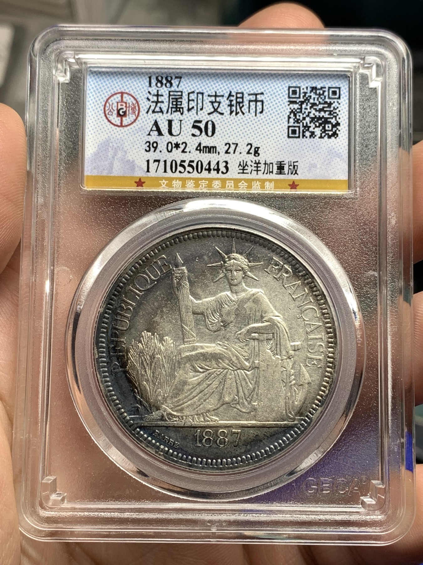 《竞宝斋》第180场-周日，周一2场 (全场包邮) 公博-AU50 1887年法属印支坐洋加重版银币