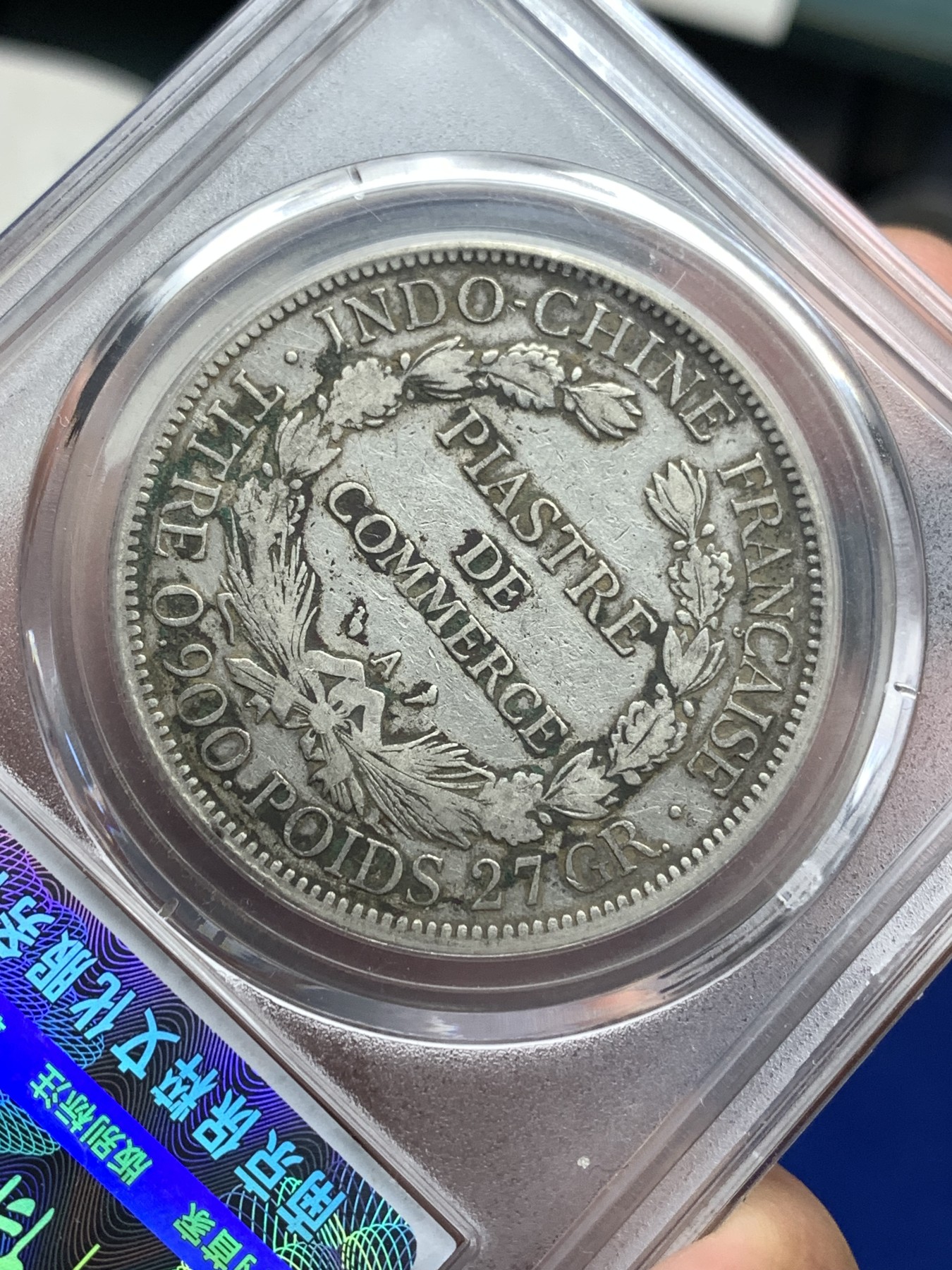 《竞宝斋》第180场-周日，周一2场 (全场包邮) 保粹 XF45 法属印支1903坐洋一元银币