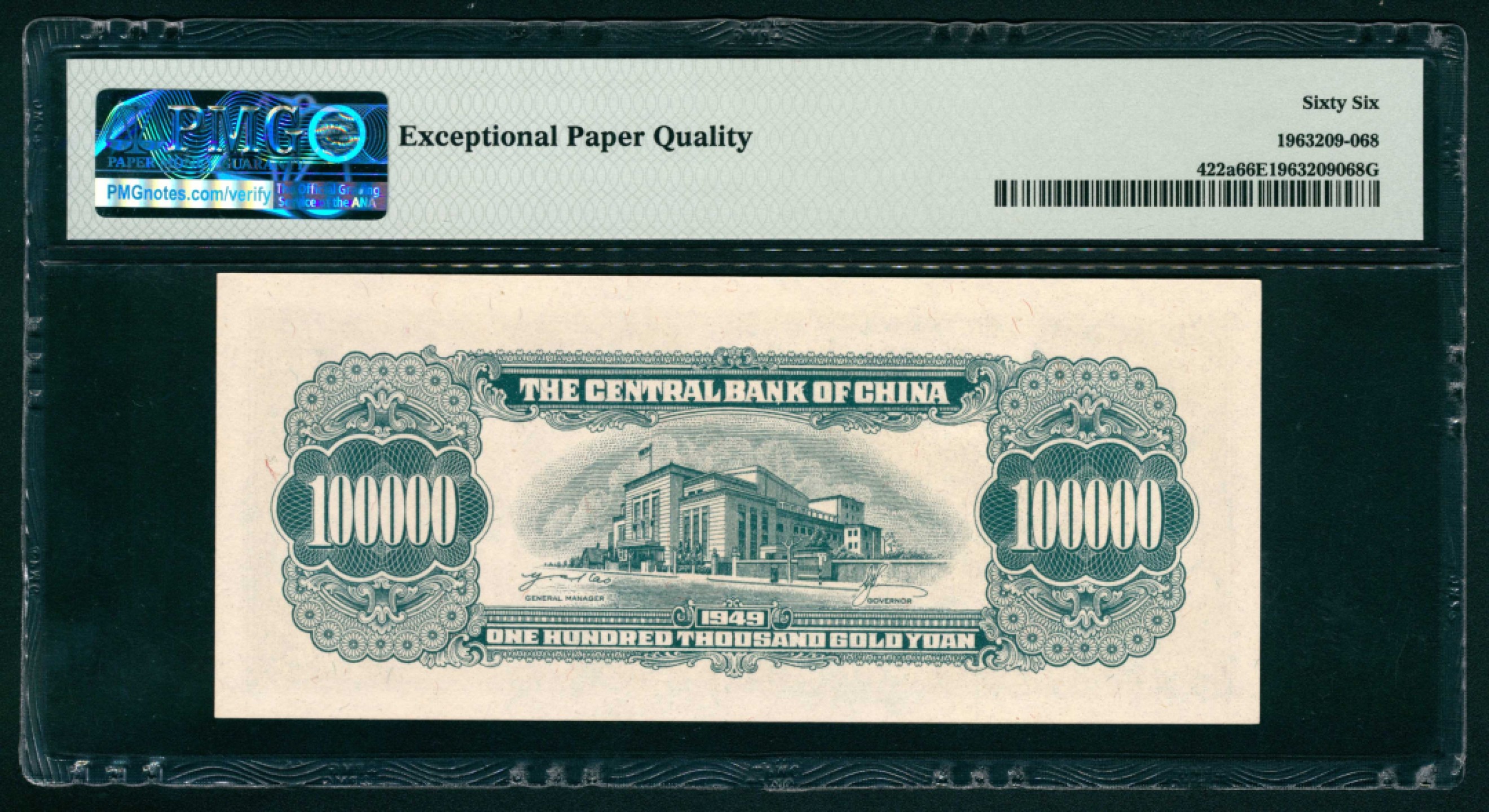 太藏纸币第一期 1949年，中央银行金圆券拾萬圆 PMG 66 EPQ
