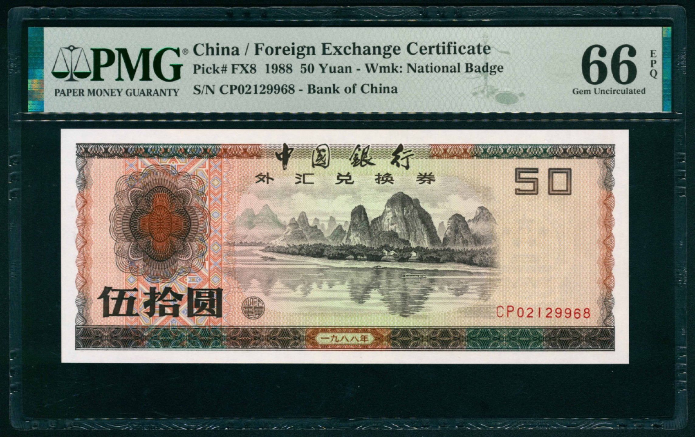 太藏纸币第一期 1988年，中国银行外汇兑换券伍拾圆 PMG 66 EPQ