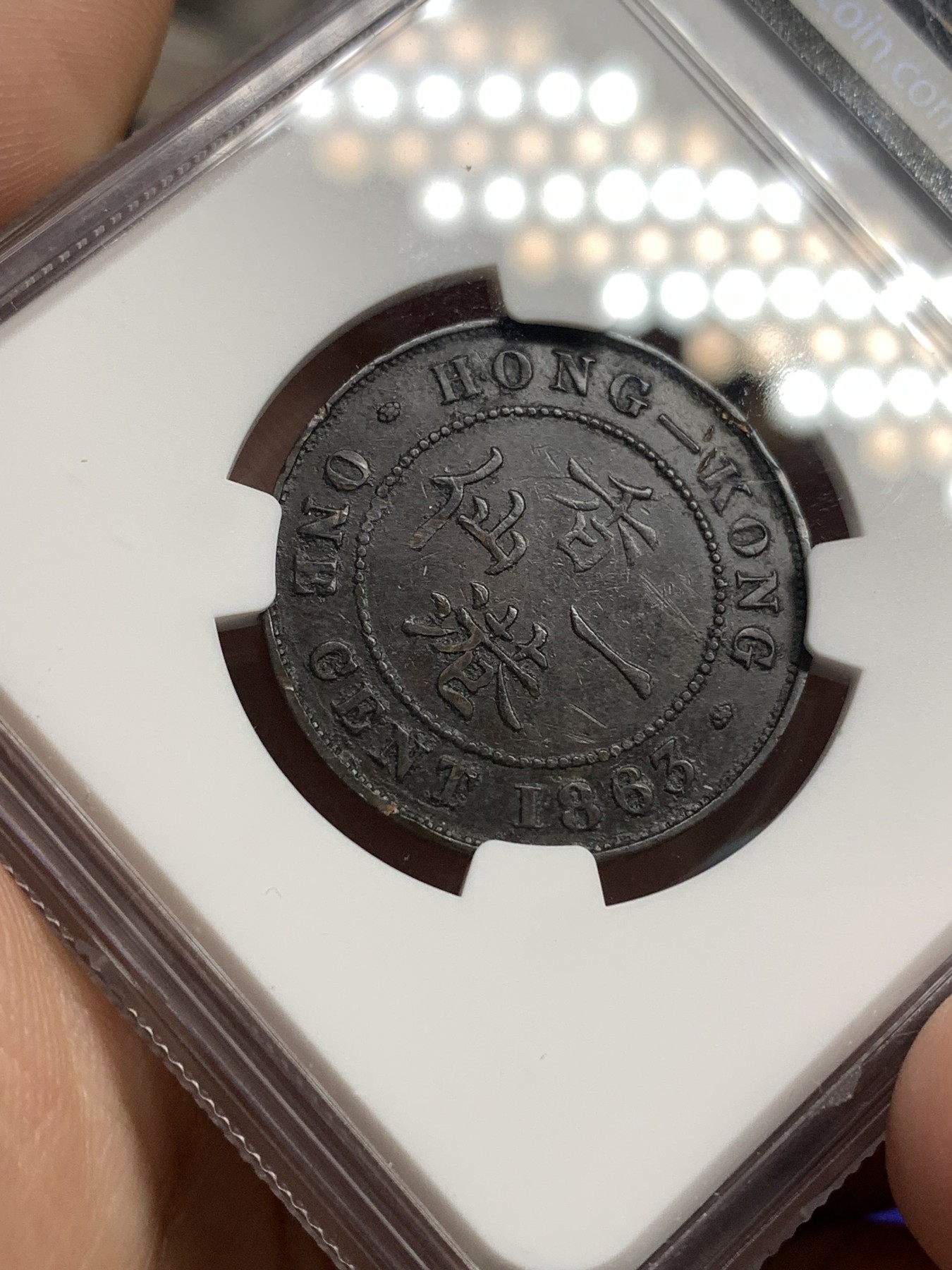 《竞宝斋》第180场-周日，周一2场 (全场包邮) NGC VF 中国 香港1863年一仙巧克力包浆铜币