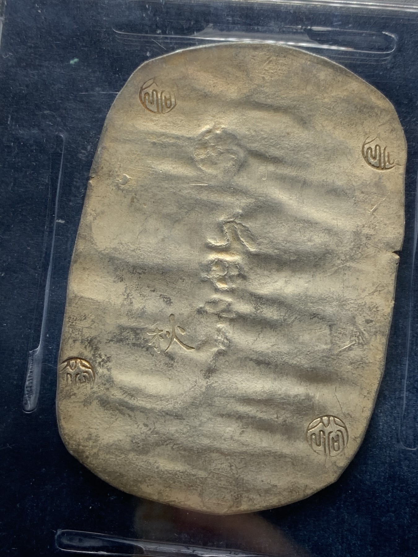 《竞宝斋》第180场-周日，周一2场 (全场包邮) PCGS UNC 日本 九匁二分 1863 秋田银判 34克大规格 加大盒装 打制清晰 章纹工整 未见清洗痕迹 比起62分的2.8W 性价比很不错