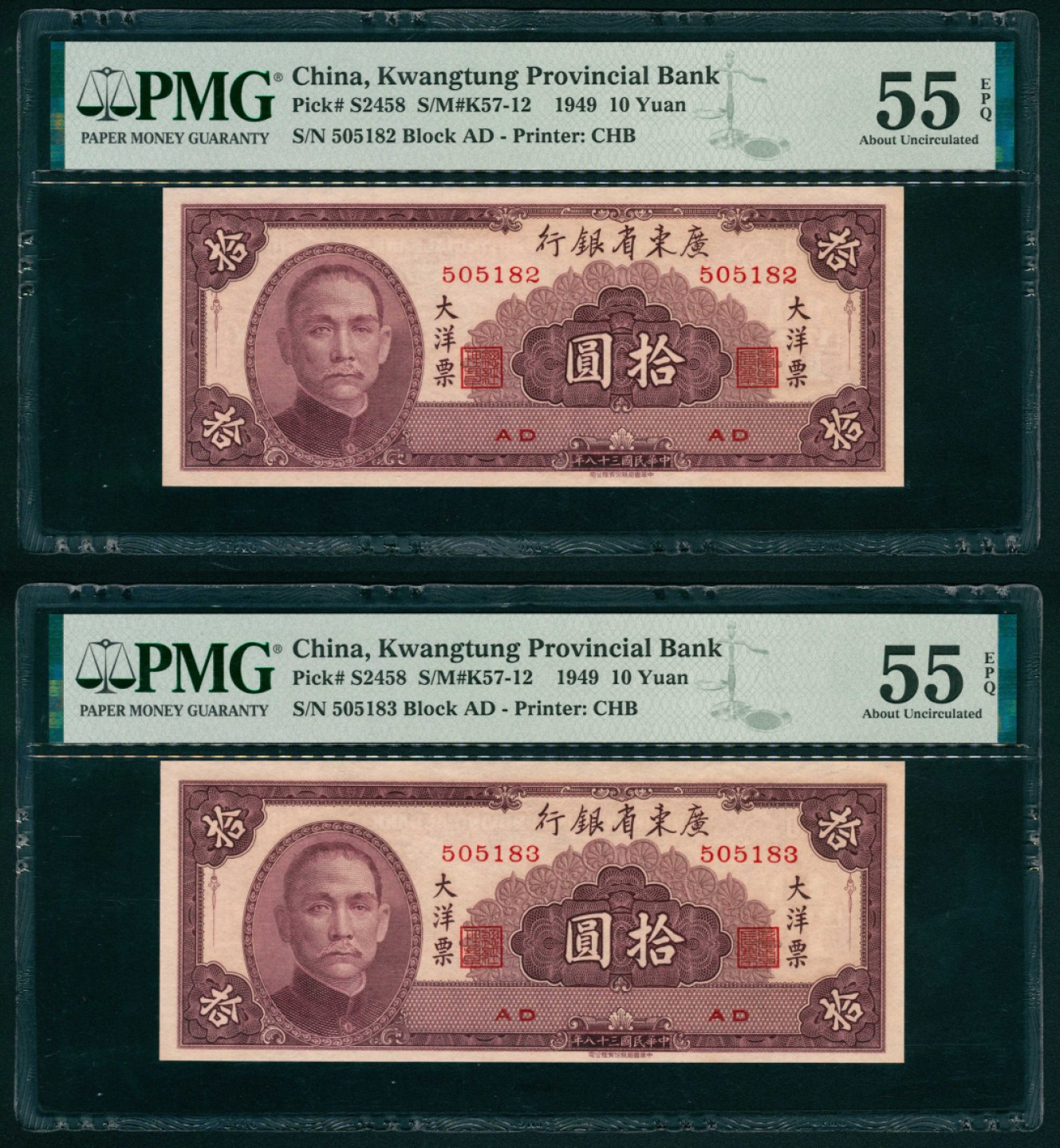 太藏纸币第一期 民国三十八年（1949年），广东省银行大洋票拾圆一组两枚连号 PMG 55 EPQ