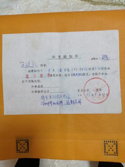 补考通知单 - 补考通知单