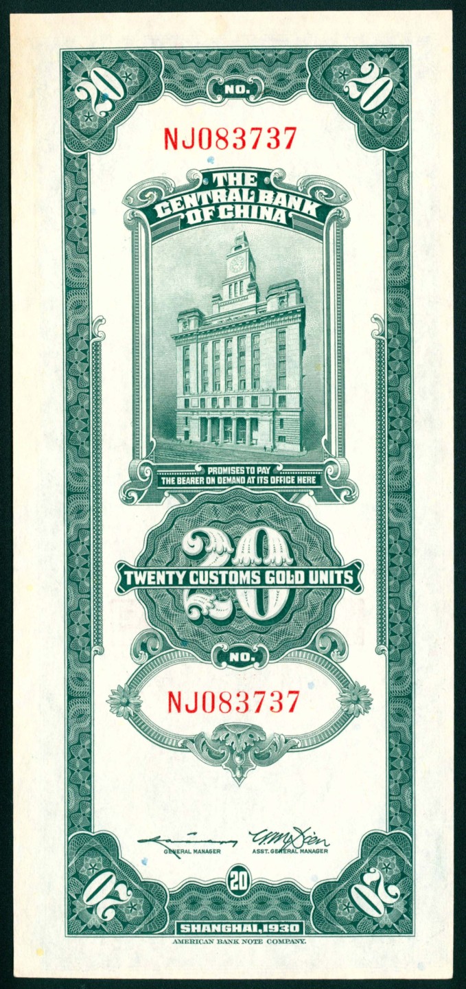 太藏纸币第一期 民国十九年（1930年)，中央银行关金贰拾圆一组五枚 上海
