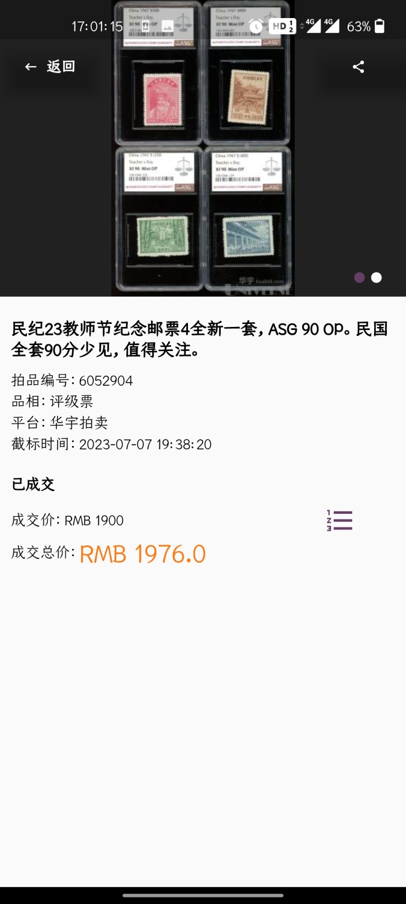 洪涛臻品批发群 精选邮票限时拍卖第三百零一十九期  民纪23 1947年教师节新全套 面艳背白票挺！雕刻版很漂亮!  发行量很少只有150万套！