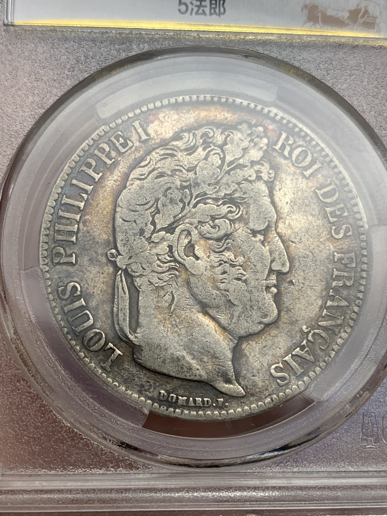 《竞宝斋》第180场-周日，周一2场 (全场包邮) 爱藏 XF40 法国1838菲利普5法郎银币 细节不错