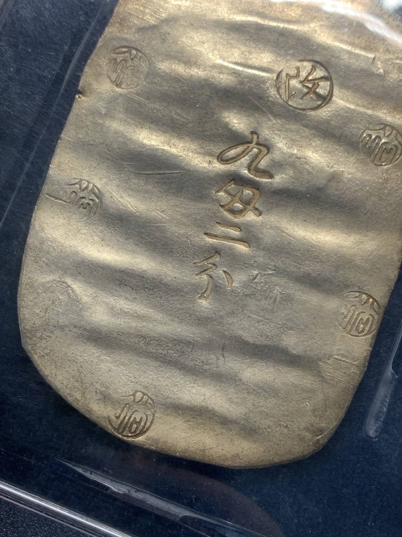 《竞宝斋》第180场-周日，周一2场 (全场包邮) PCGS UNC 日本 九匁二分 1863 秋田银判 34克大规格 加大盒装 打制清晰 章纹工整 未见清洗痕迹 比起62分的2.8W 性价比很不错