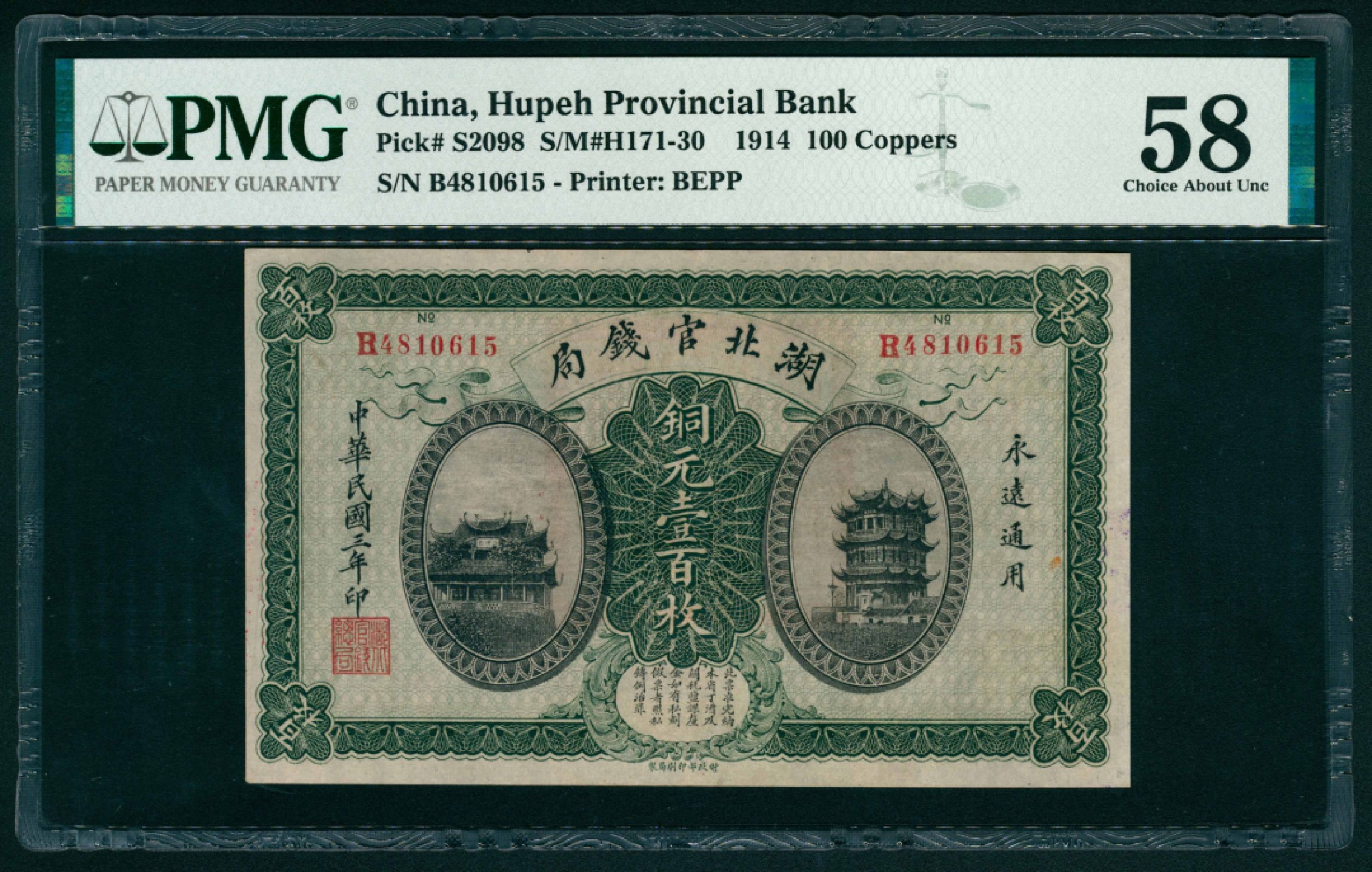 太藏纸币第一期 民国三年（1914年），湖北官钱局铜元壹百枚 PMG 58