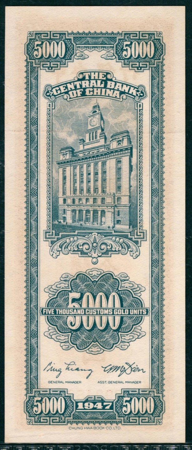太藏纸币第一期 民国三十六年（1947年），中央银行关金伍仟圆