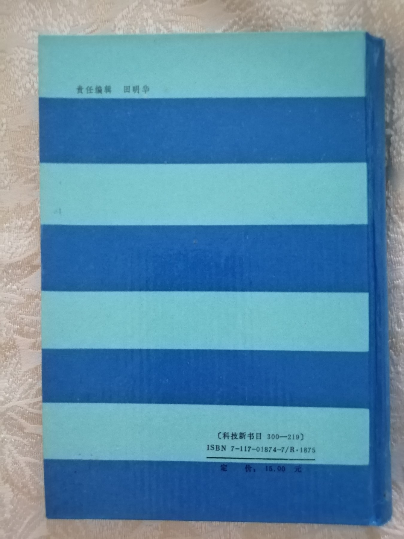 肿瘤学词典（作者签名）。