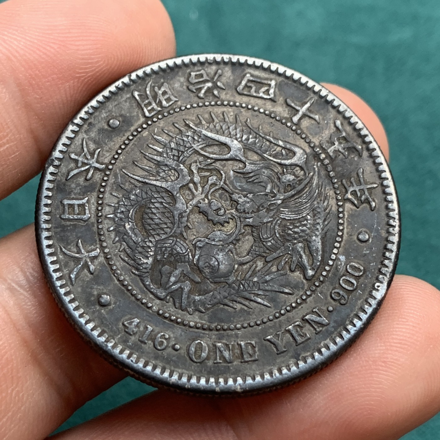 《竞宝斋》第180场-周日，周一2场 (全场包邮) 日本明治45年 日龙一圆银币 大老黑包浆