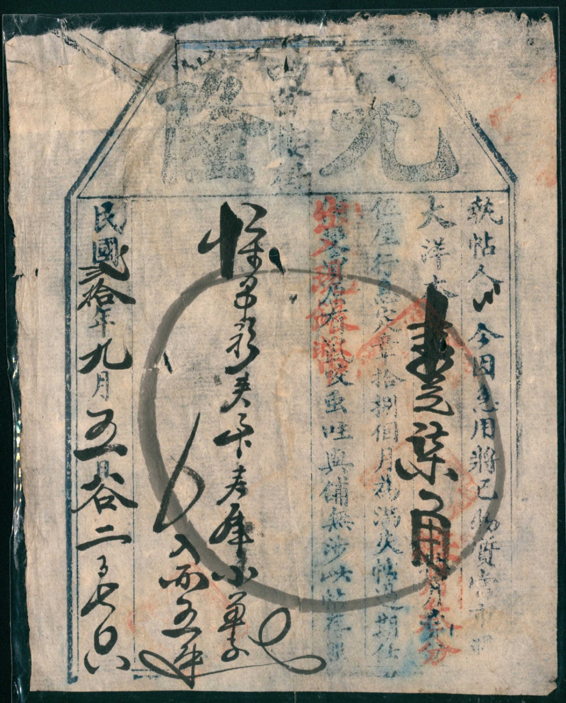 太藏纸币第一期 民国十八年-二十年（1929-1931年），元隆四岔楼街肆角 玖角 壹伍角 壹柒角各一枚