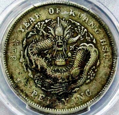 稀少原味五彩包浆北洋34年七钱二分卷3旗4版银元VF收藏