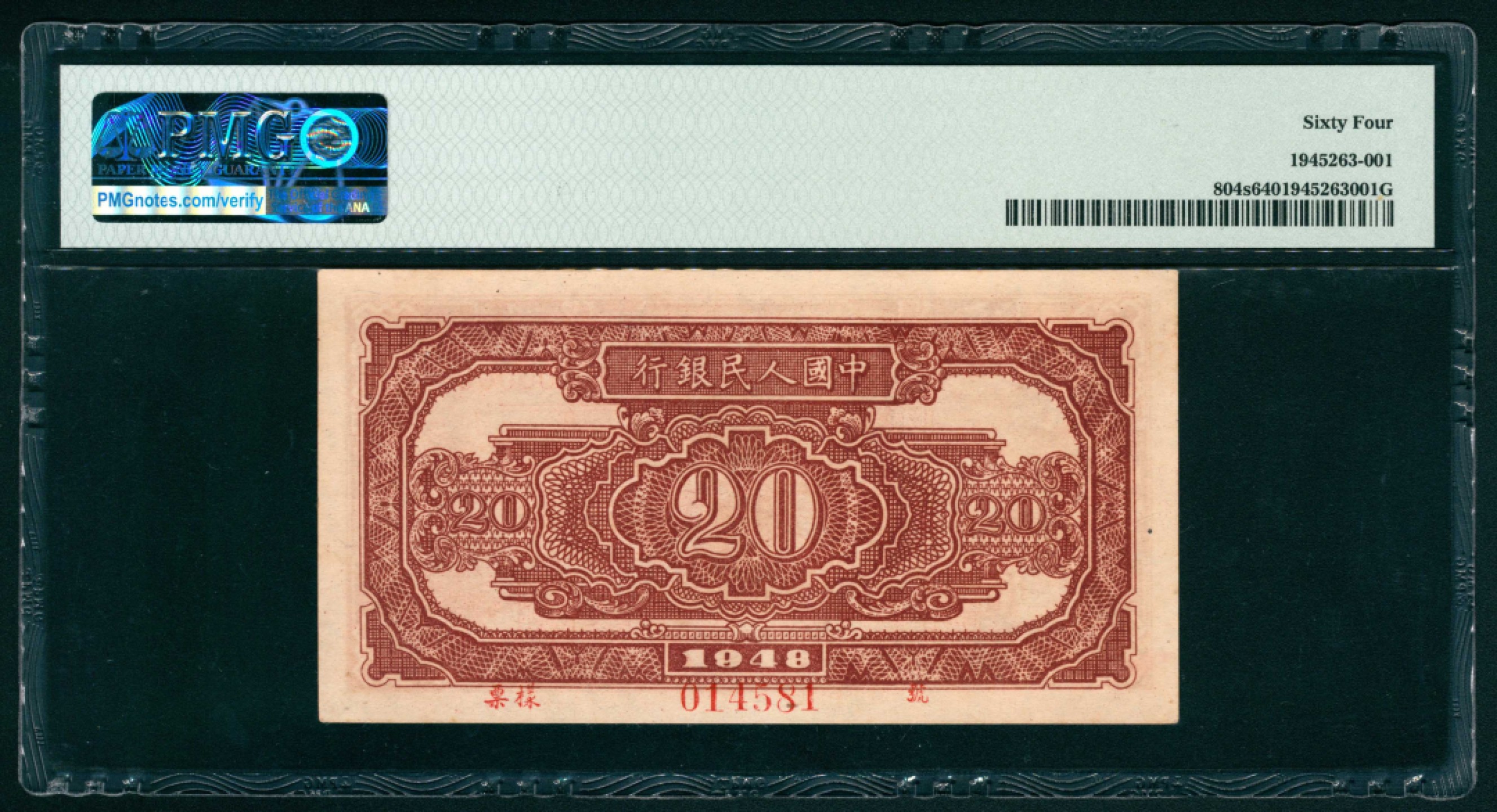 太藏纸币第一期 1948年第一版人民币“驴子与火车”贰拾圆 样票 PMG 64