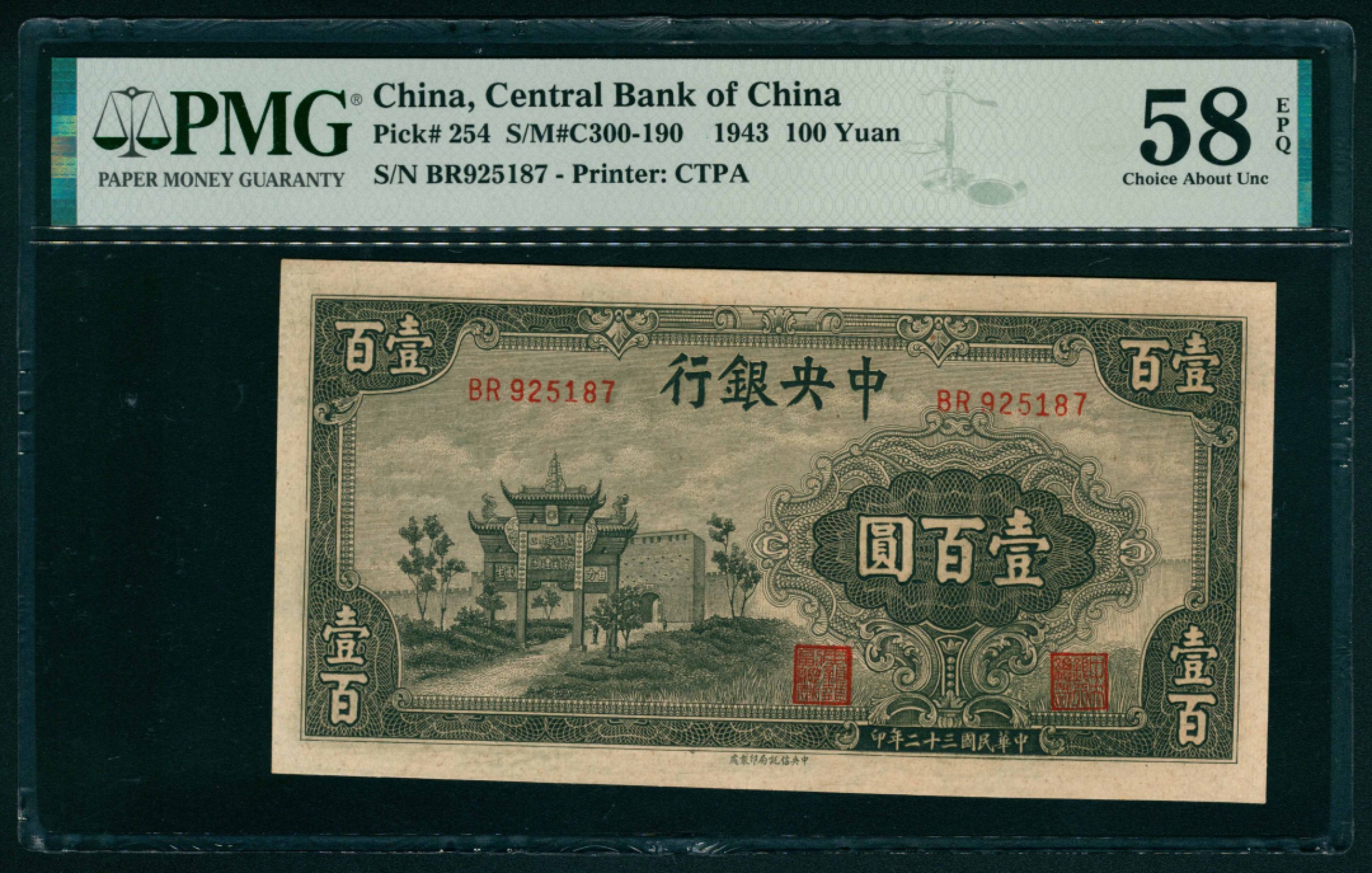 太藏纸币第一期 民国三十二年（1943年），中央银行壹百圆 PMG 58 EPQ