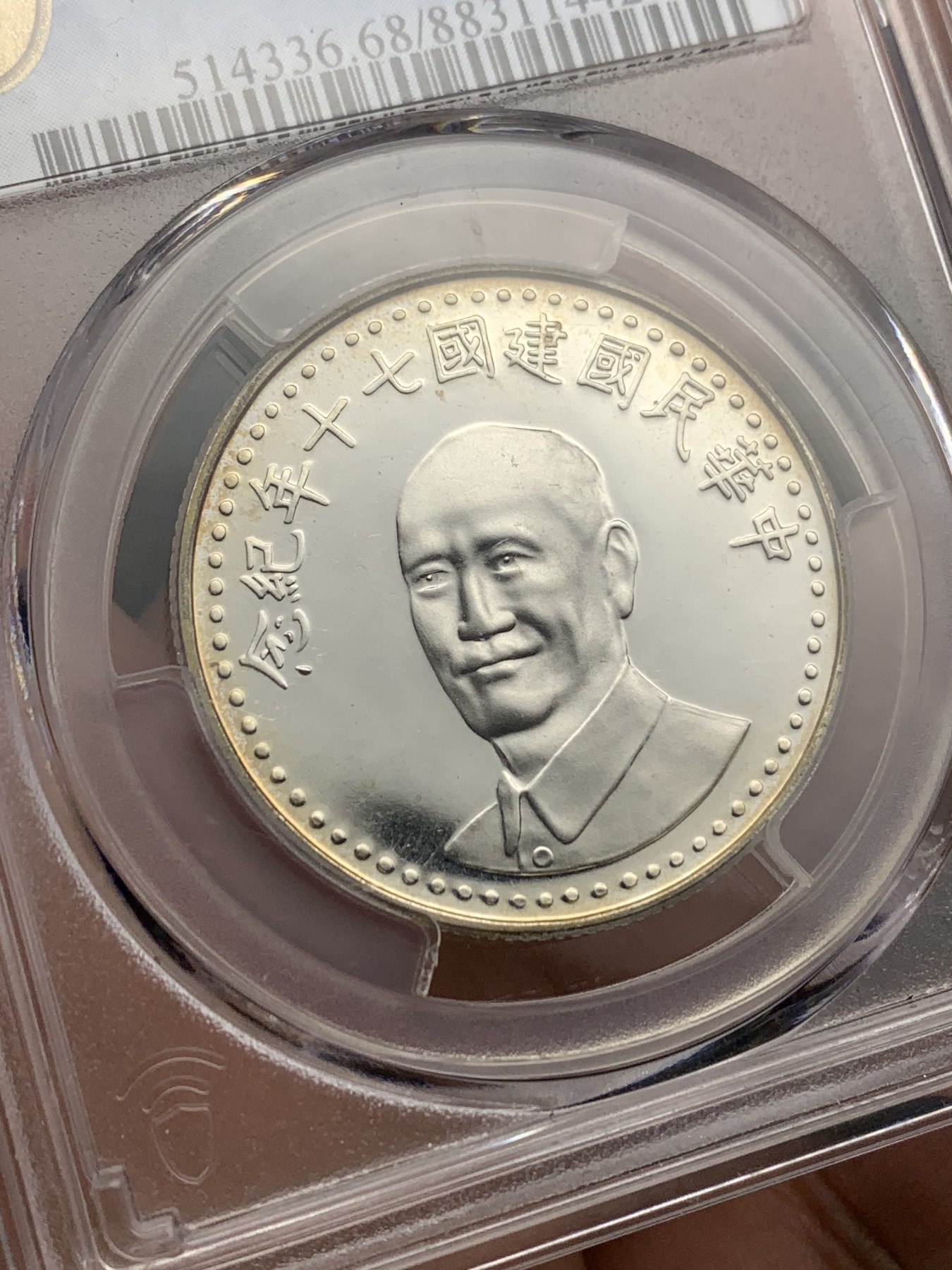 《竞宝斋》第180场-周日，周一2场 (全场包邮) PCGS MS68 1981中国台湾七十周年纪年银章 近期大热品种